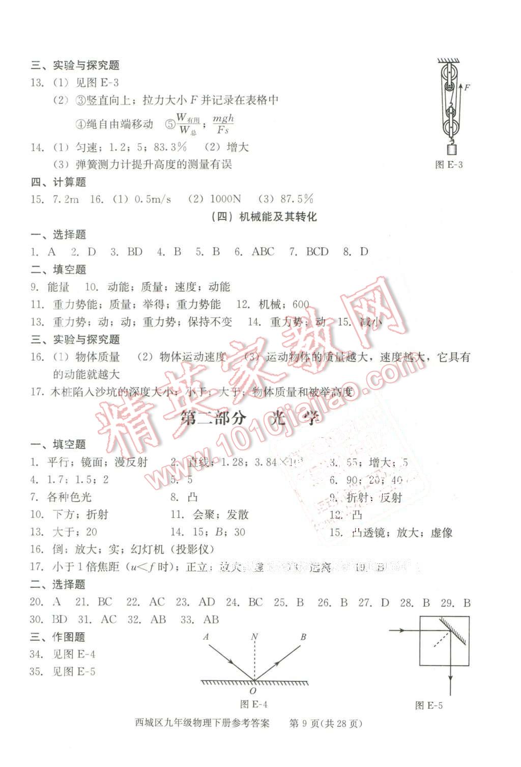 2016年学习探究诊断九年级物理下册 第9页