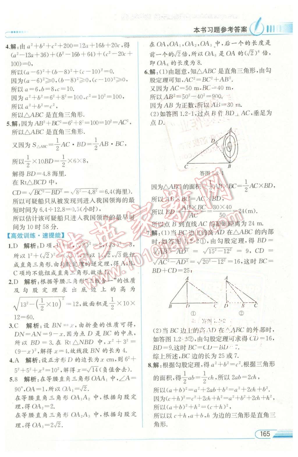 2016年教材解讀八年級數(shù)學(xué)下冊湘教版 第3頁