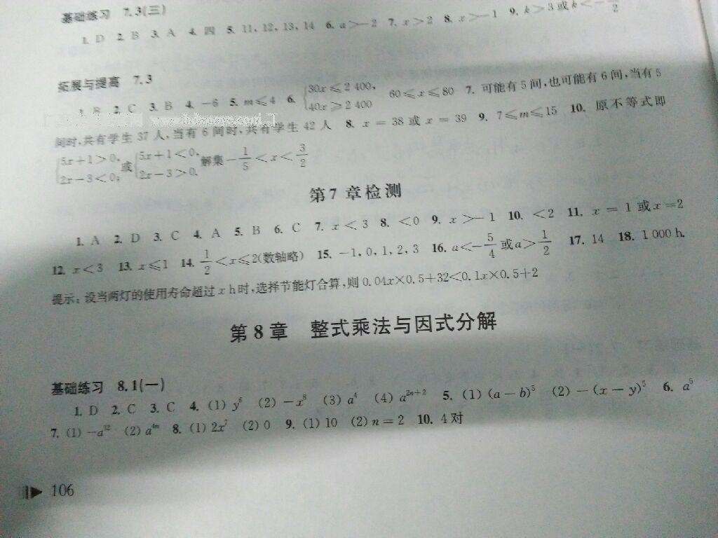 2015年初中数学同步练习七年级下册沪科版 第50页