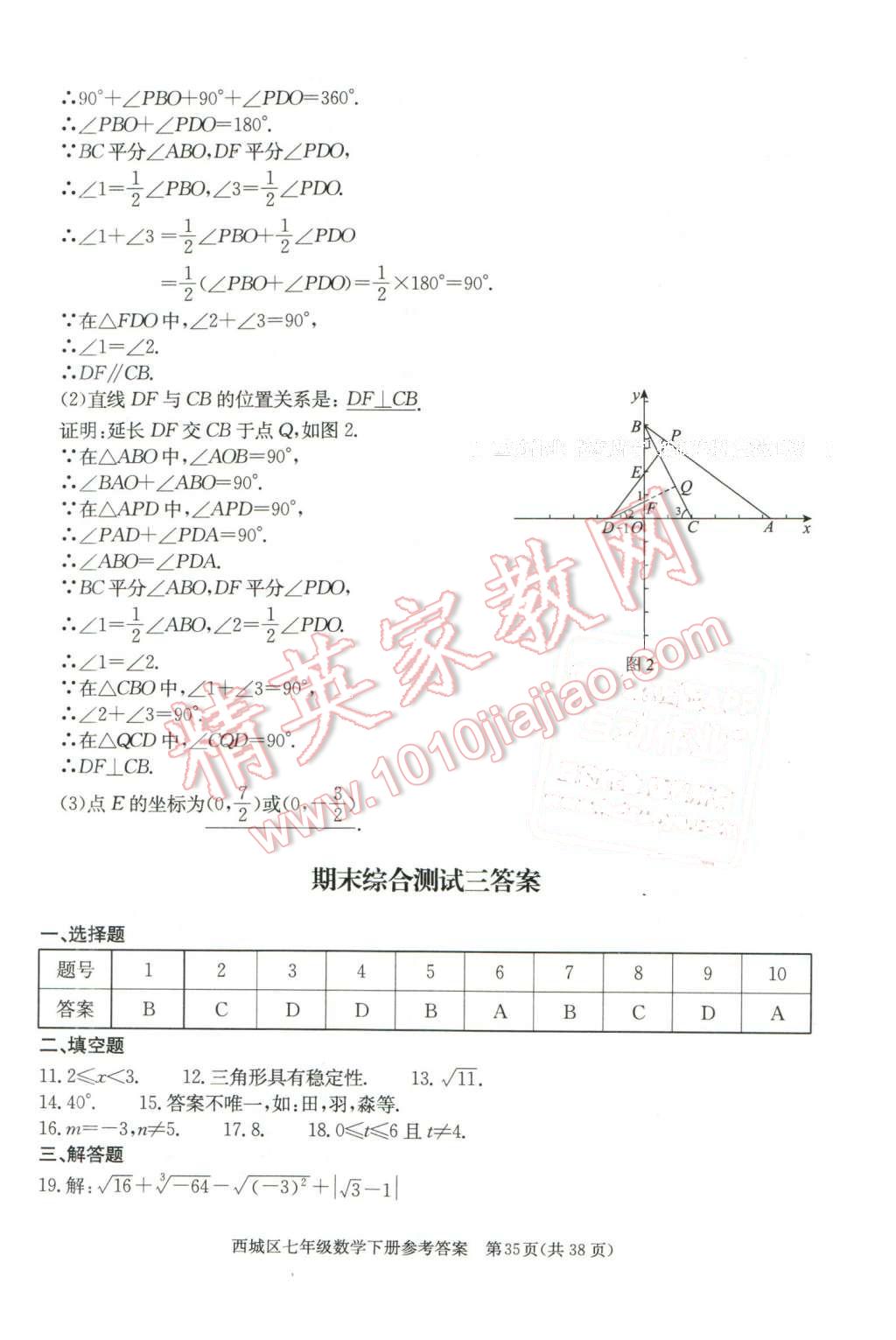 2016年學(xué)習(xí)探究診斷七年級數(shù)學(xué)下冊 第35頁