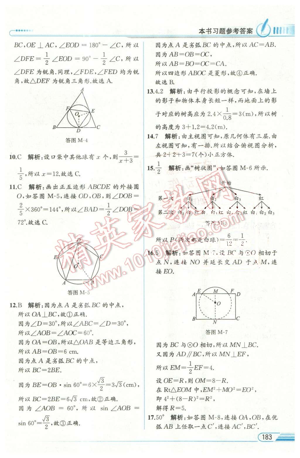 2016年教材解讀九年級數(shù)學(xué)下冊滬科版 第45頁