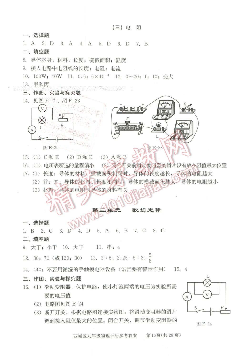 2016年學習探究診斷九年級物理下冊 第16頁