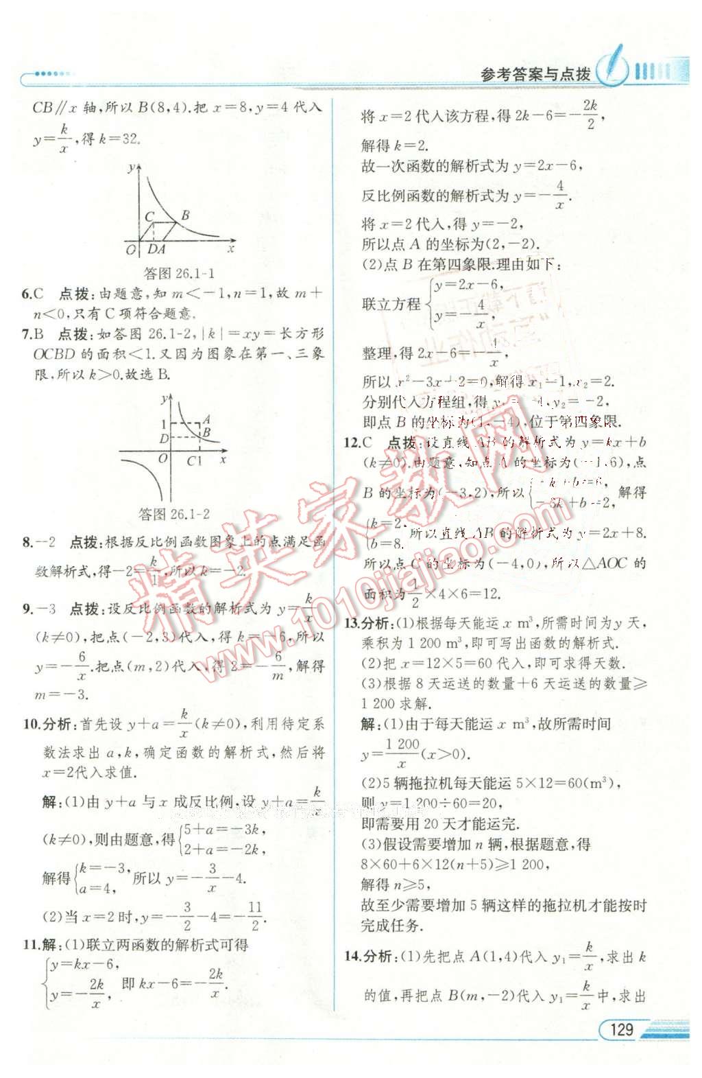 2016年教材解讀九年級(jí)數(shù)學(xué)下冊(cè)人教版 第2頁(yè)