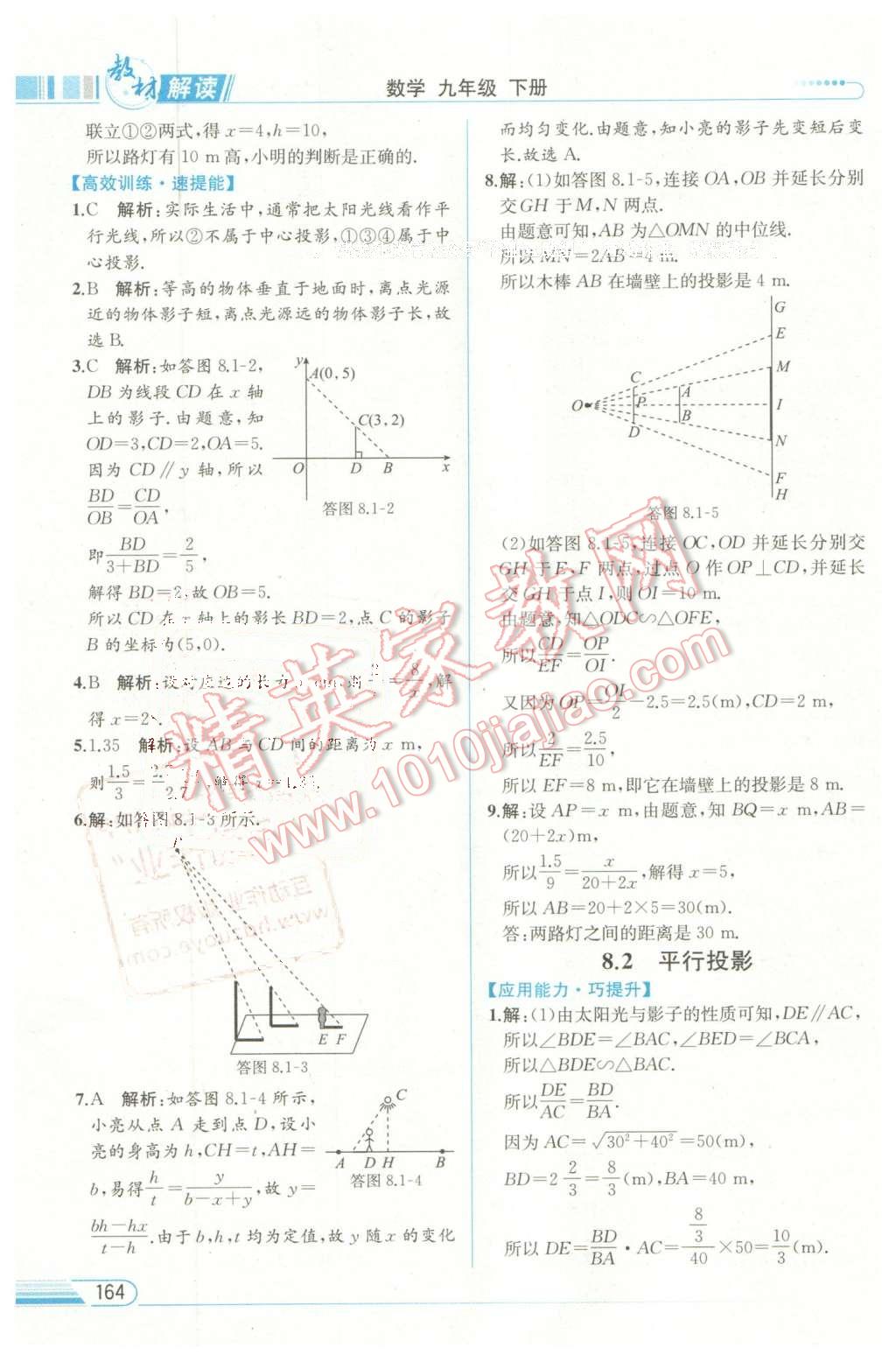 2016年教材解讀九年級(jí)數(shù)學(xué)下冊(cè)青島版 第31頁