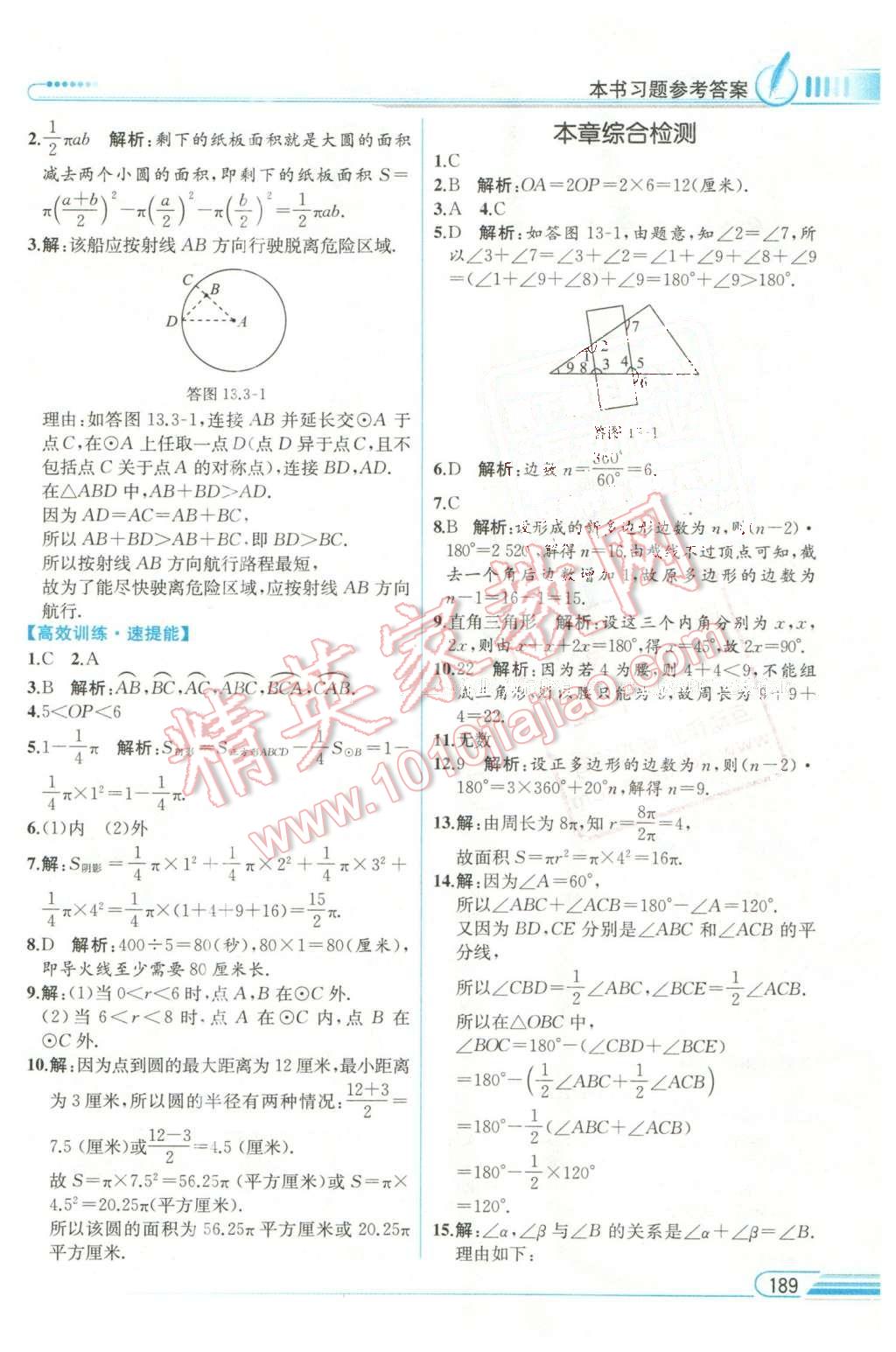 2016年教材解讀七年級數(shù)學下冊青島版 第26頁