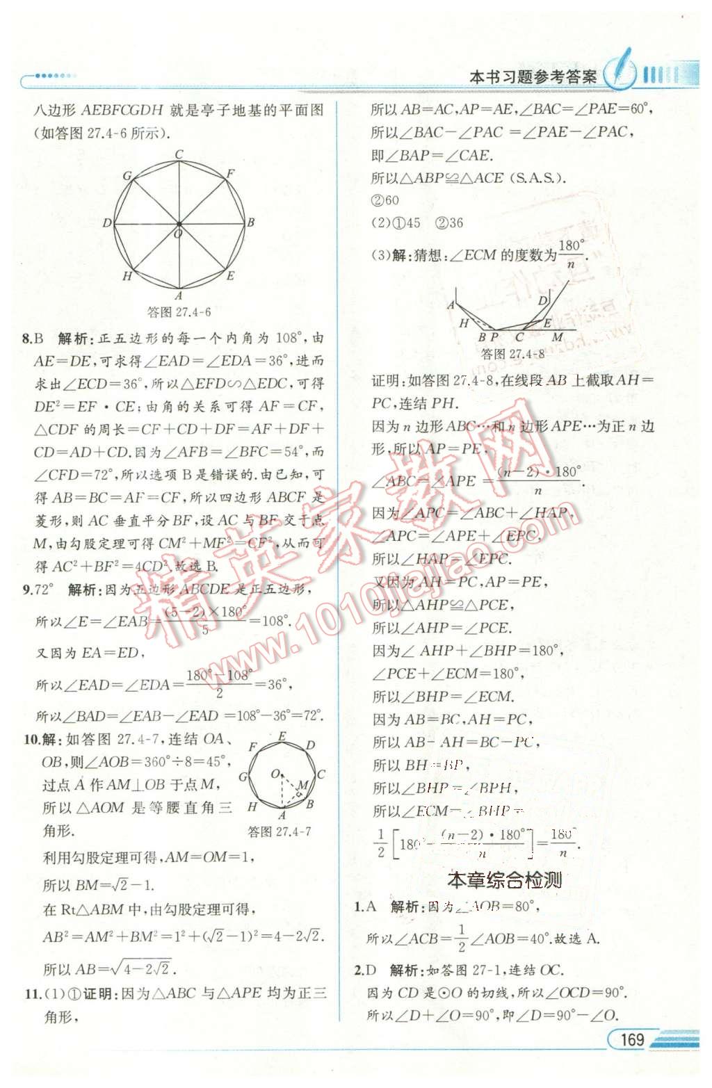 2016年教材解讀九年級數(shù)學(xué)下冊華師大版 第31頁