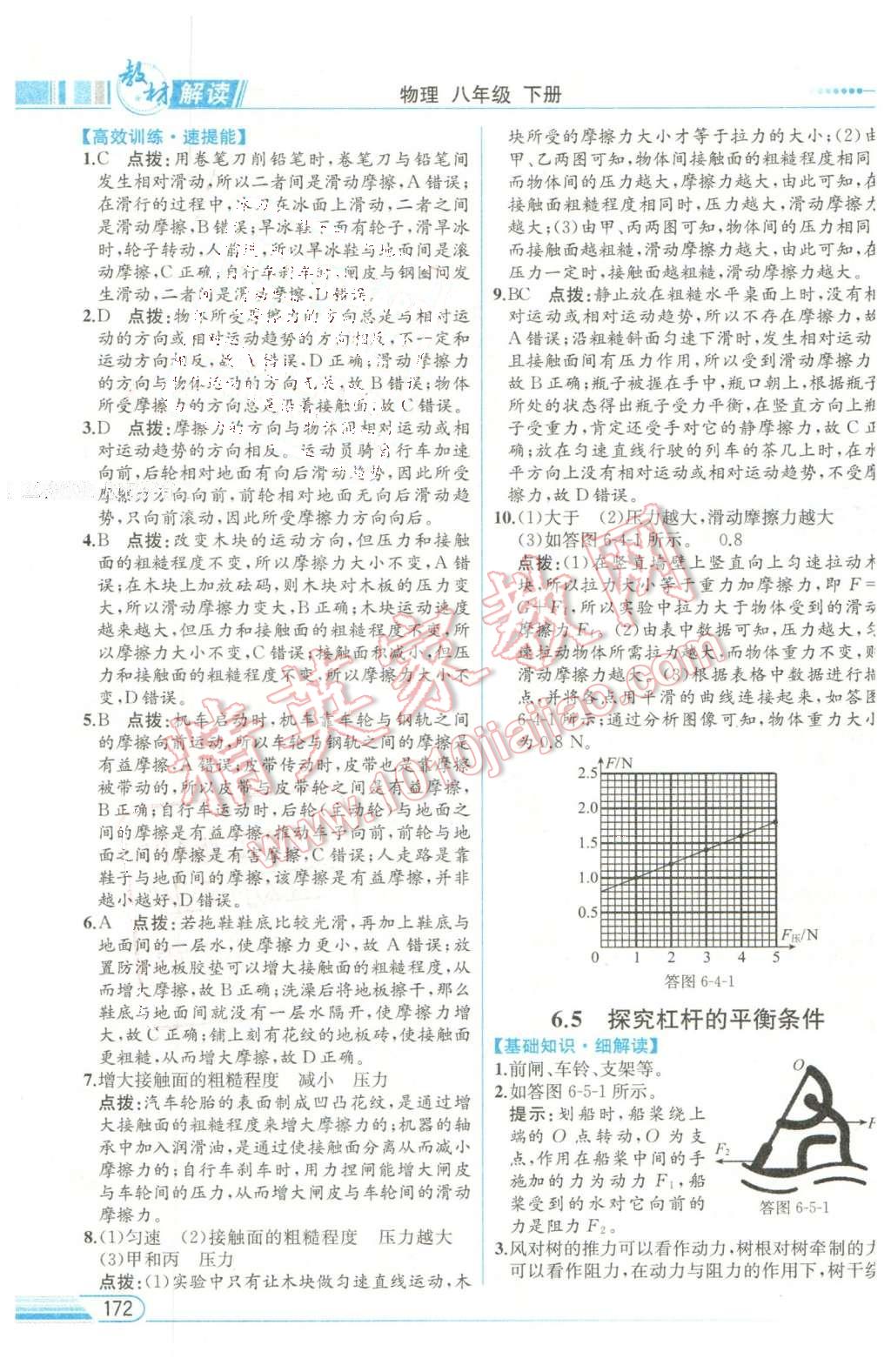 2016年教材解讀八年級物理下冊滬粵版 第4頁