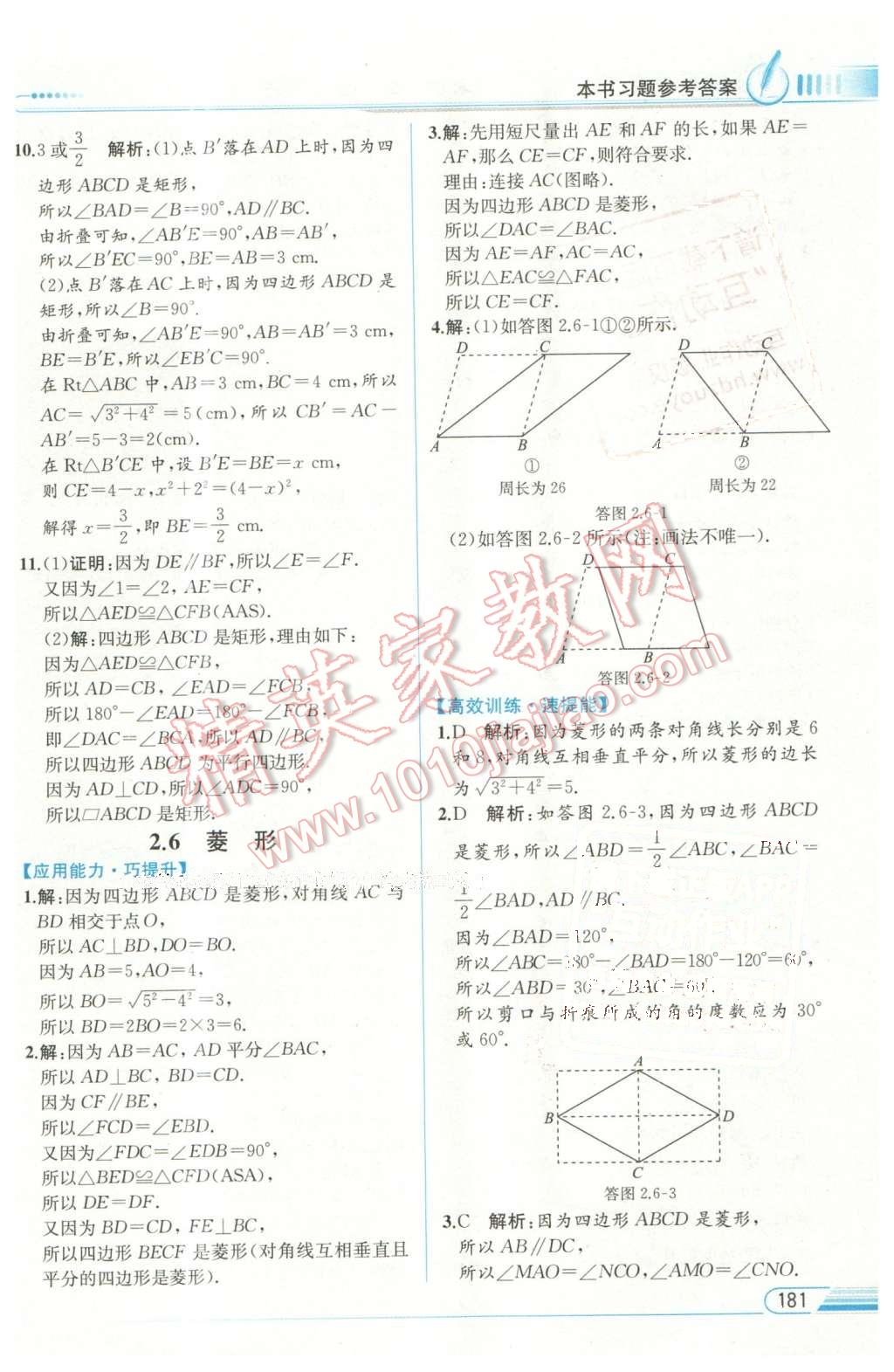 2016年教材解讀八年級(jí)數(shù)學(xué)下冊(cè)湘教版 第19頁(yè)