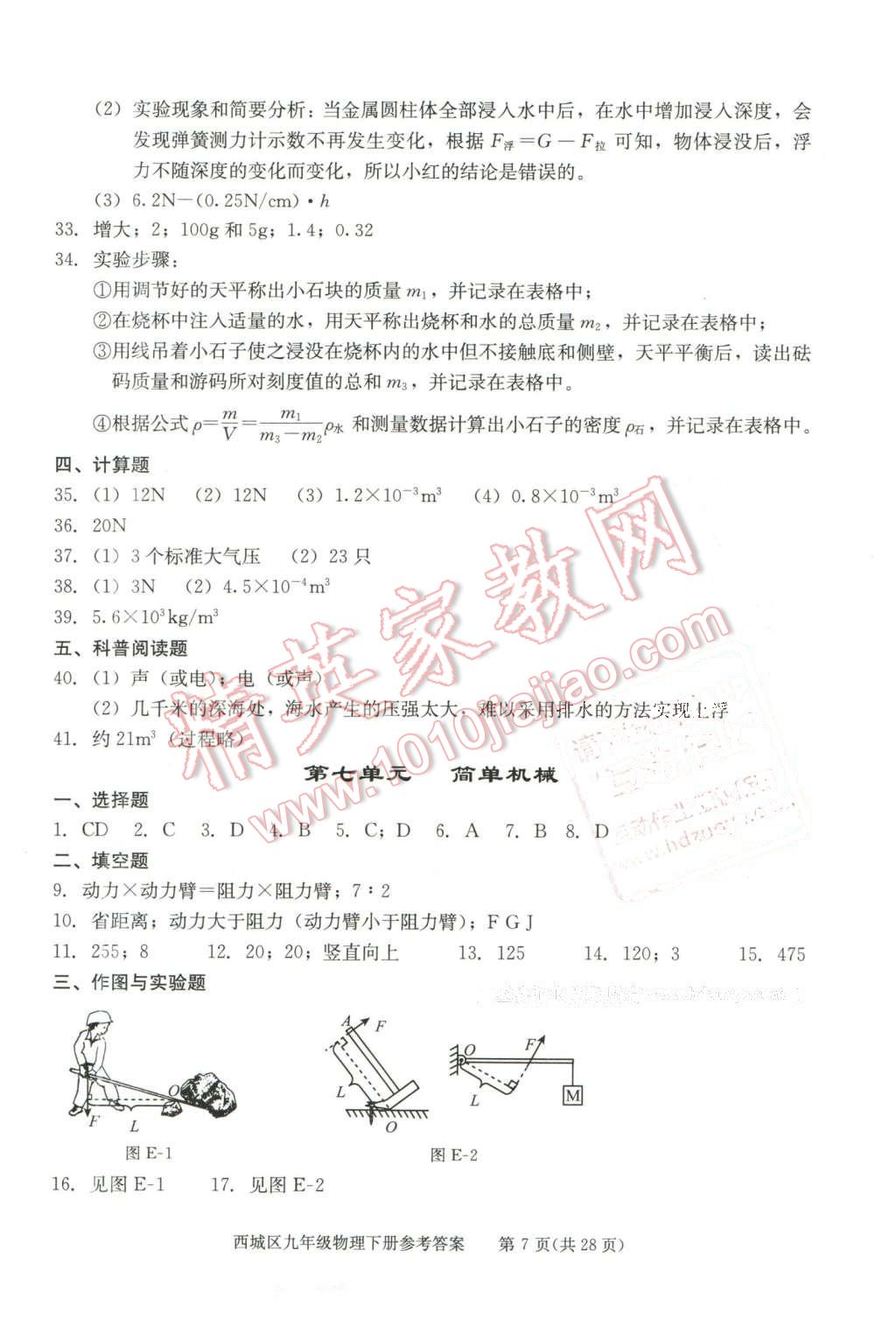 2016年學(xué)習(xí)探究診斷九年級物理下冊 第7頁