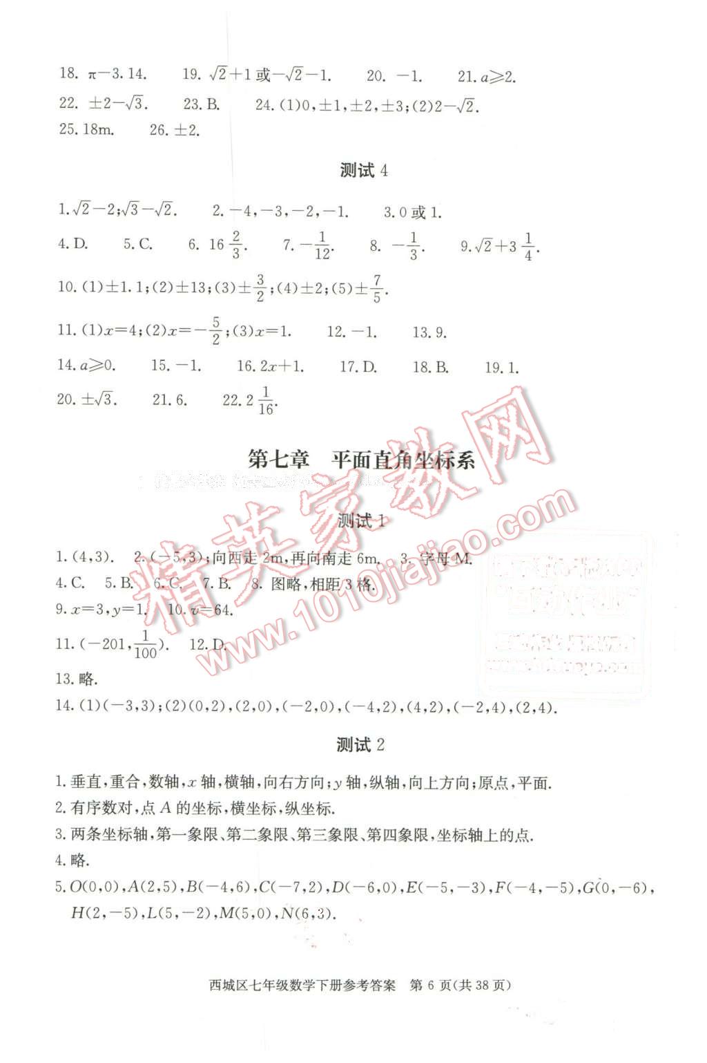 2016年學(xué)習(xí)探究診斷七年級(jí)數(shù)學(xué)下冊(cè) 第6頁(yè)