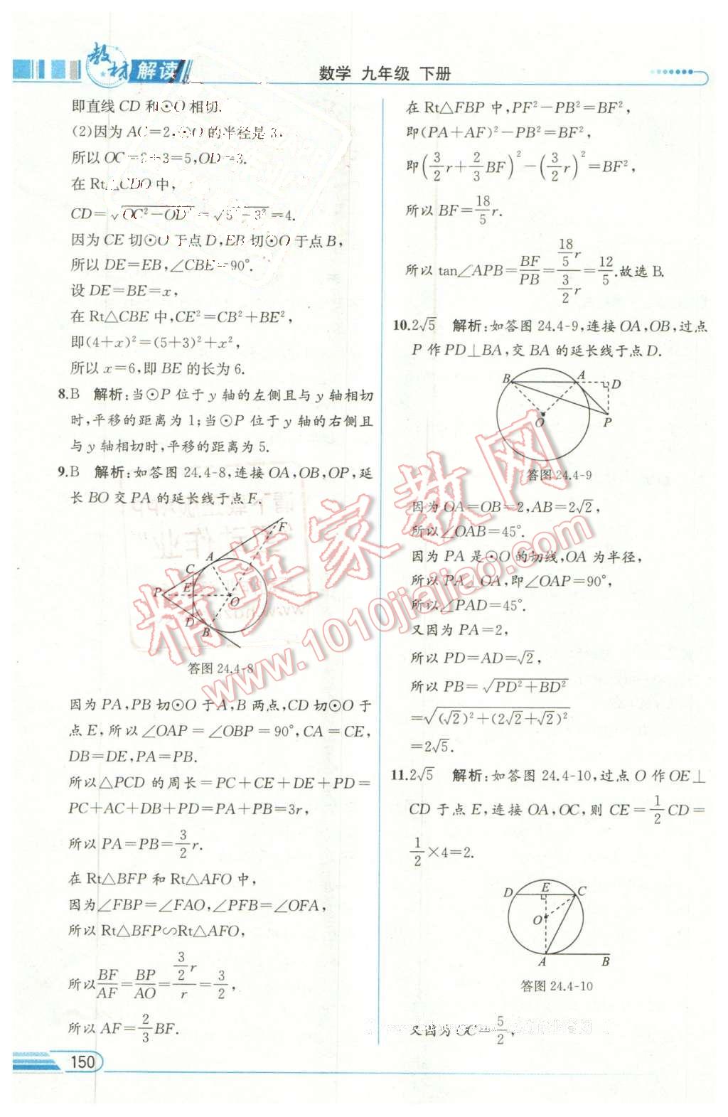 2016年教材解讀九年級數(shù)學下冊滬科版 第12頁