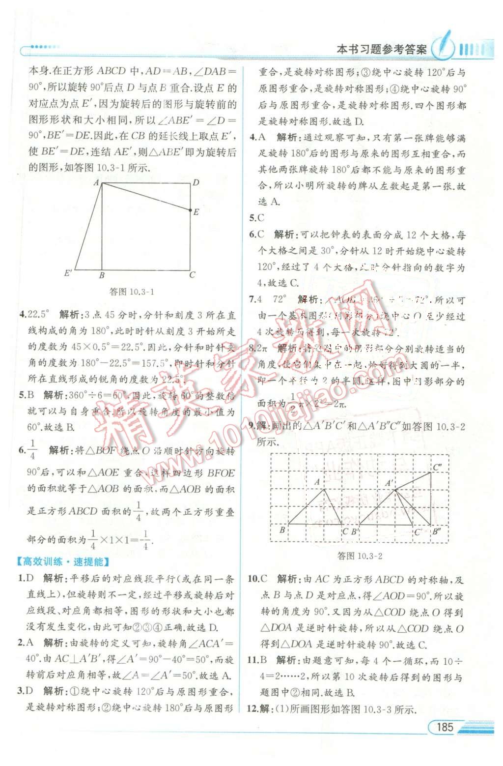 2016年教材解读七年级数学下册华师大版 第31页