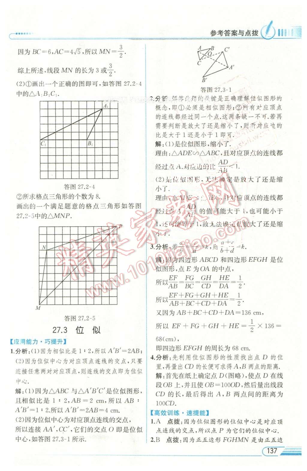 2016年教材解讀九年級數(shù)學下冊人教版 第10頁