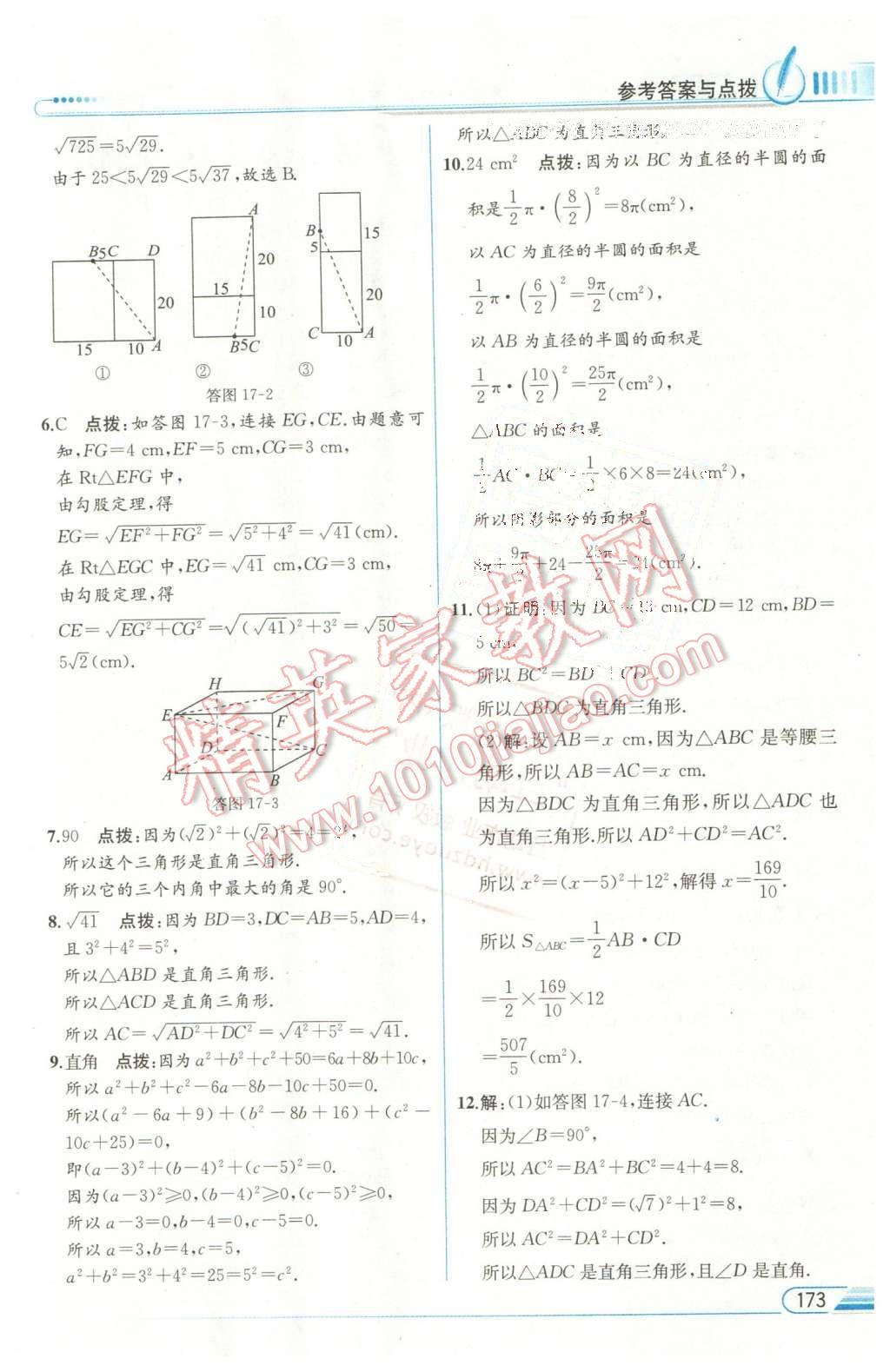 2016年教材解讀八年級數(shù)學(xué)下冊人教版 第9頁