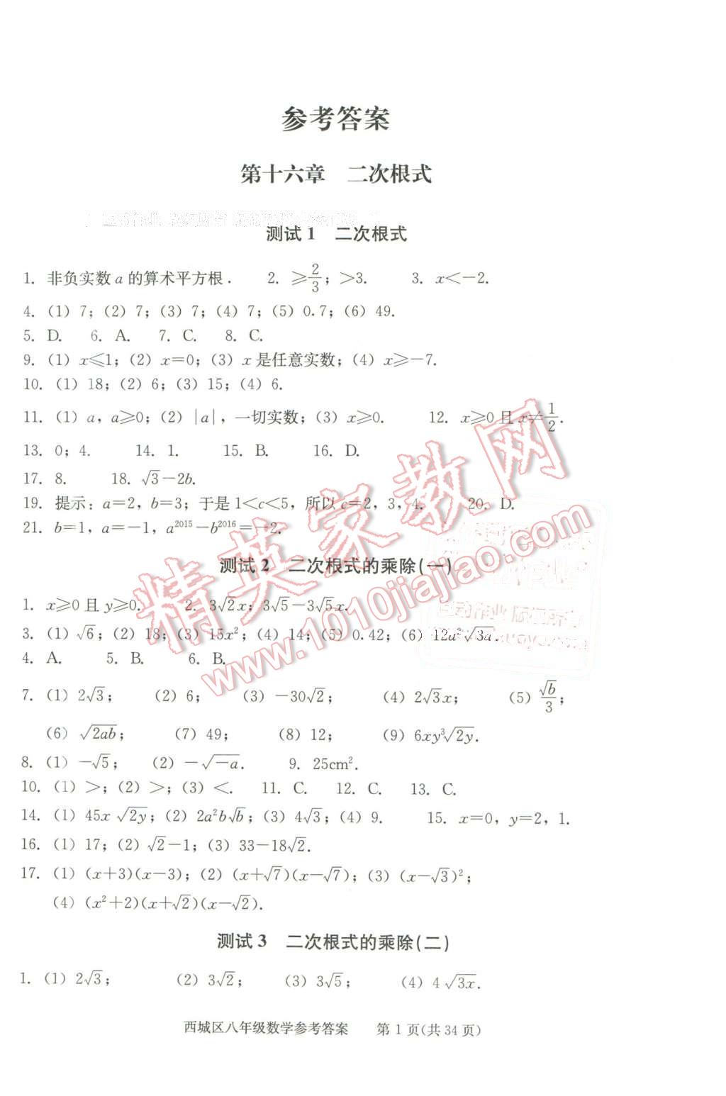 2016年学习探究诊断八年级数学下册 第1页