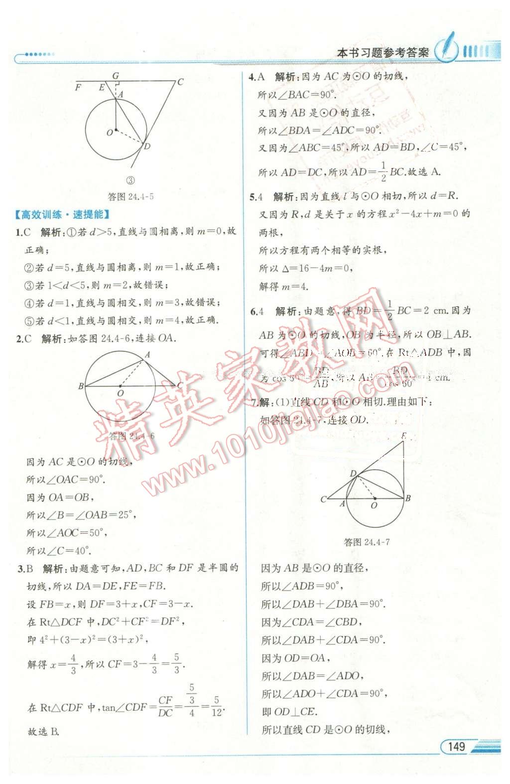 2016年教材解讀九年級(jí)數(shù)學(xué)下冊(cè)滬科版 第11頁(yè)