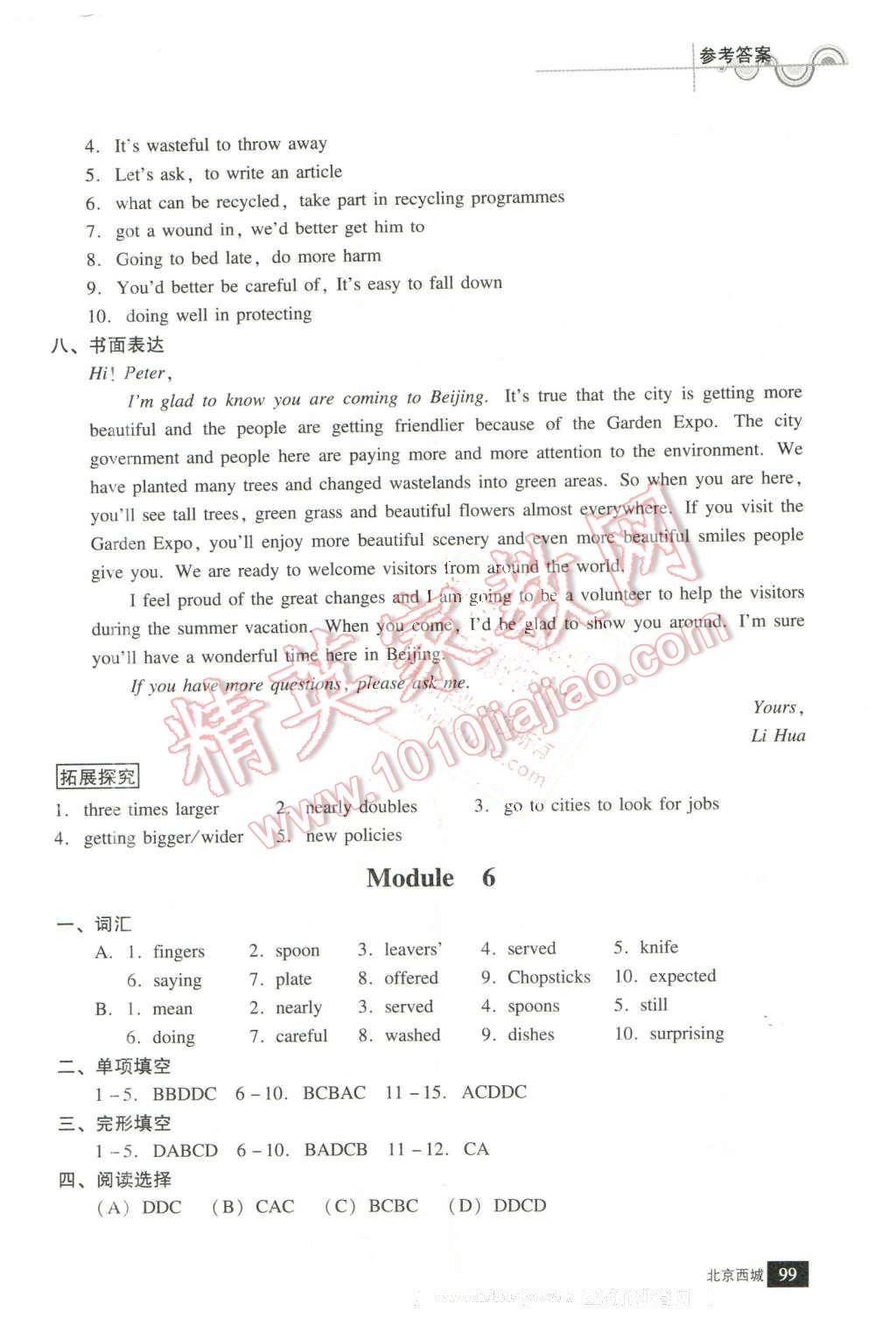 2016年學(xué)習(xí)探究診斷九年級(jí)英語(yǔ)下冊(cè) 第7頁(yè)