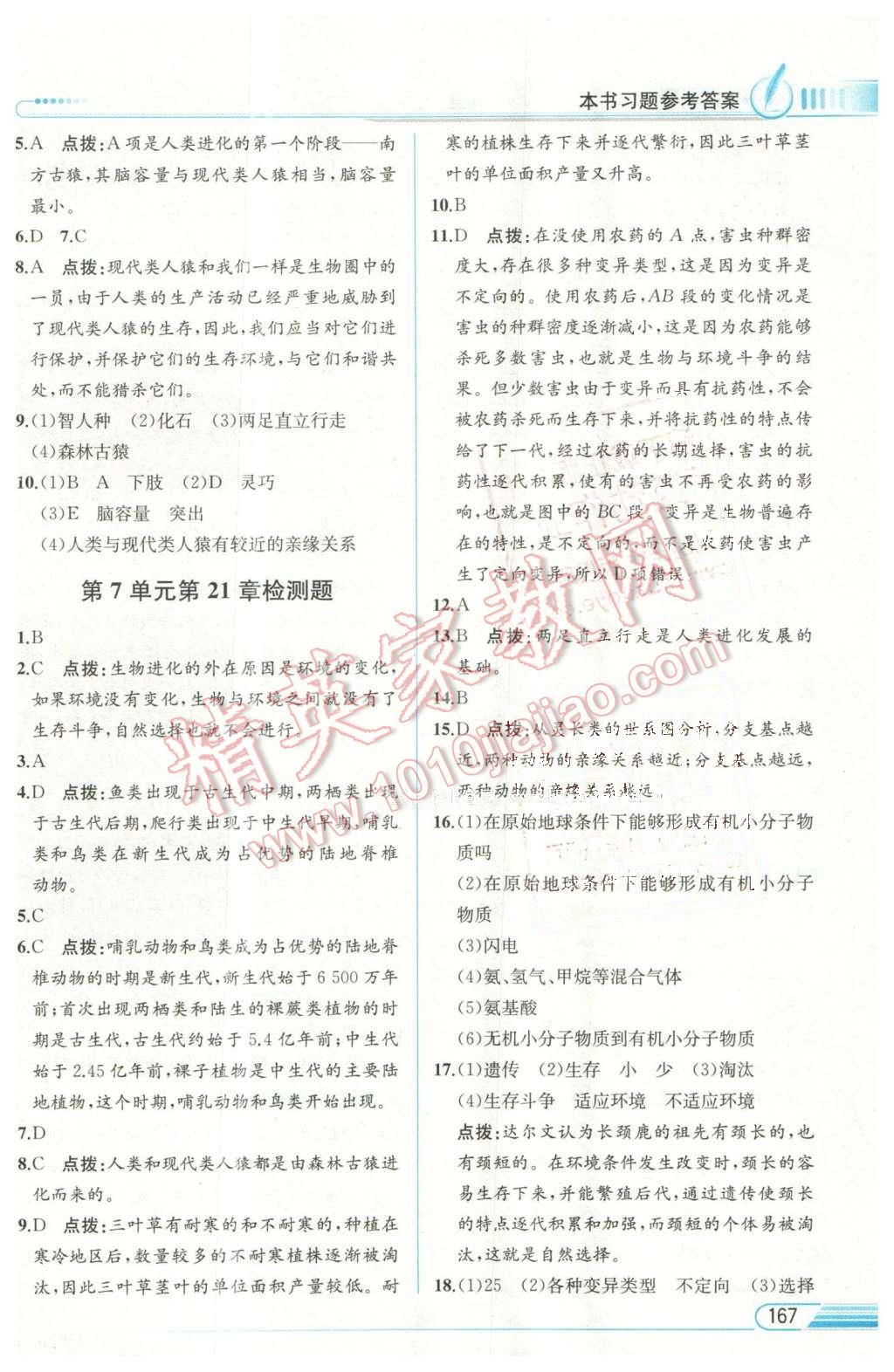 2016年教材解讀八年級生物學(xué)下冊北師大版 第3頁