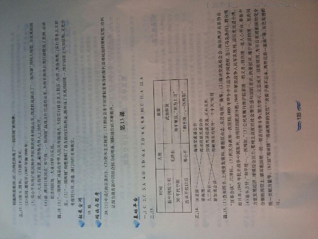 2015年新編基礎(chǔ)訓(xùn)練八年級中國歷史下冊人教版 第132頁