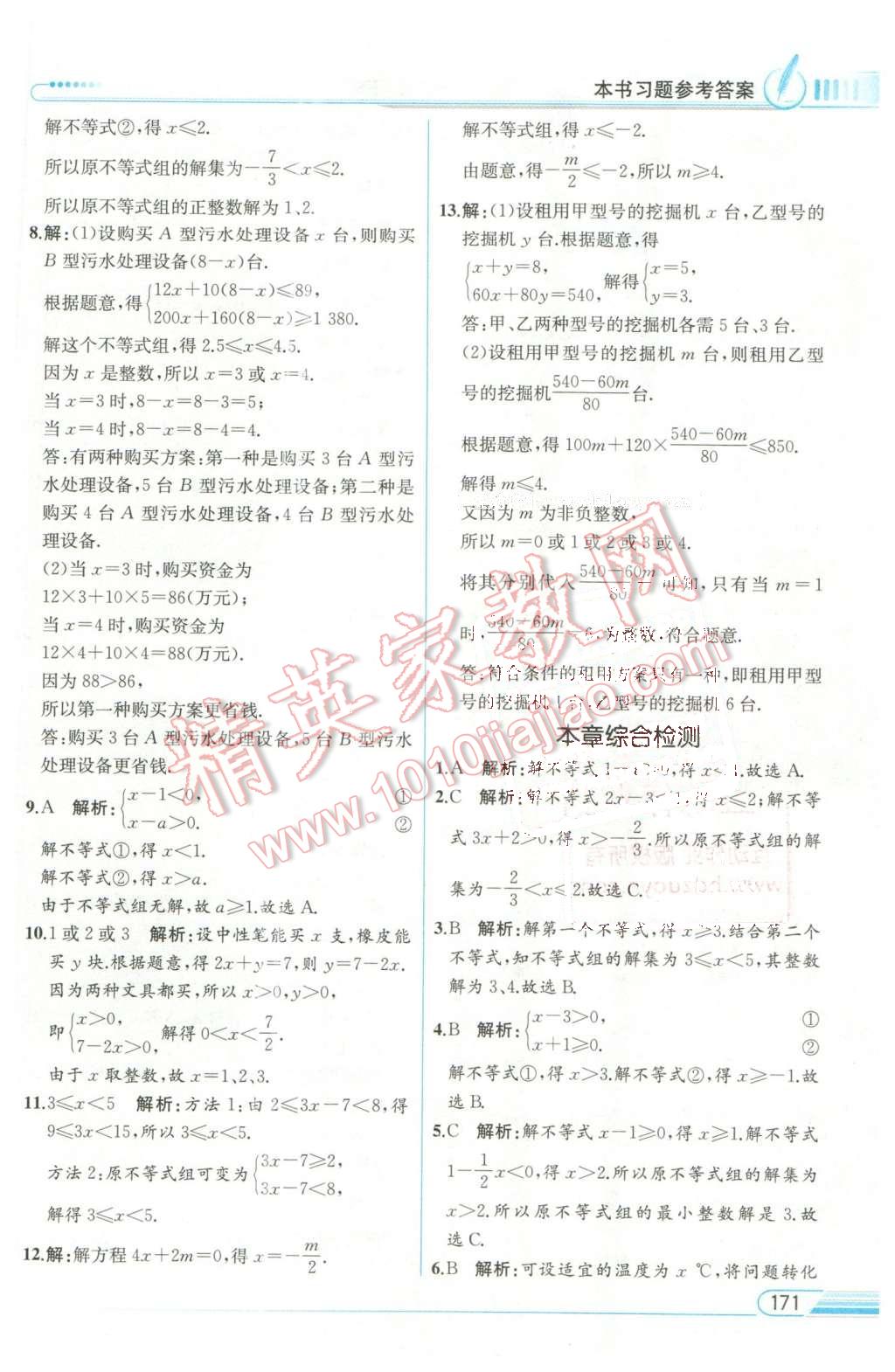 2016年教材解读七年级数学下册华师大版 第17页