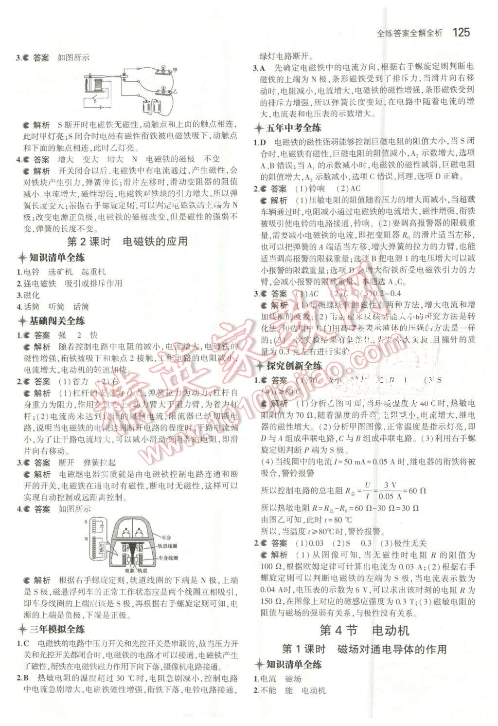 2016年5年中考3年模擬初中科學八年級下冊浙教版 第4頁