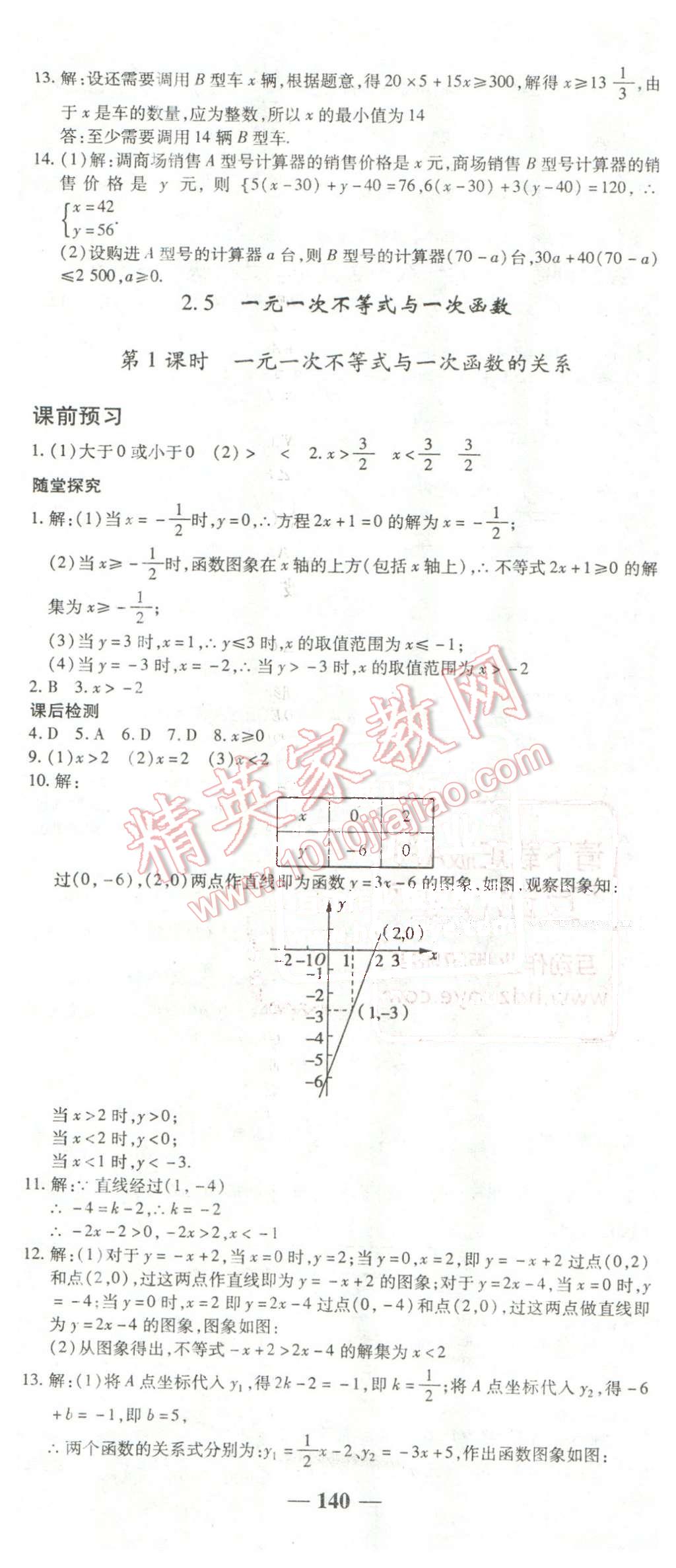 2016年高效學案金典課堂八年級數學下冊北師大版 第8頁