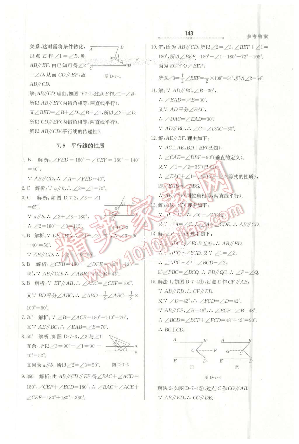 2016年輕輕松松學(xué)數(shù)學(xué)七年級(jí)下冊(cè)冀教版 第11頁(yè)