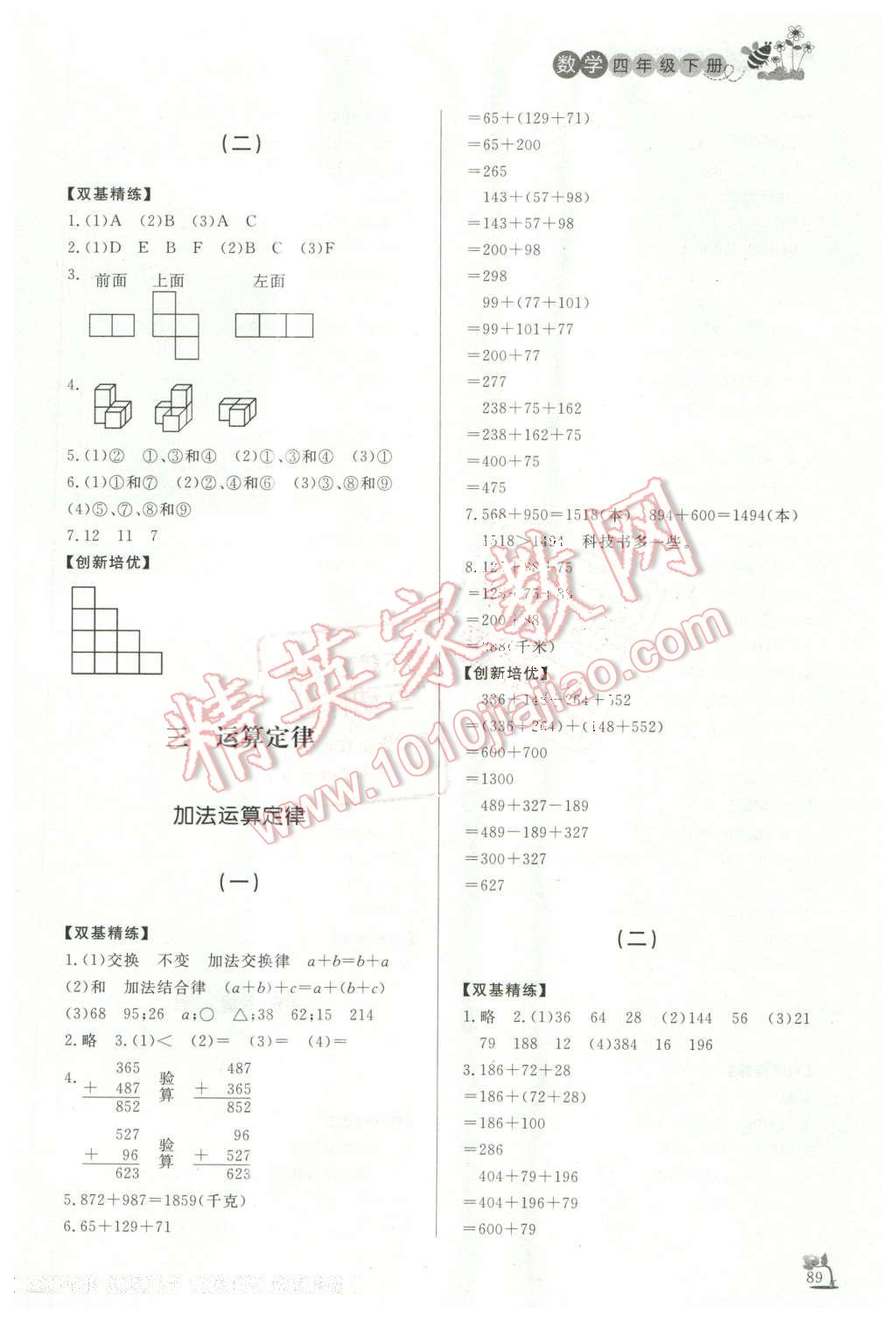 2016年小學課外作業(yè)四年級數學下冊 第4頁