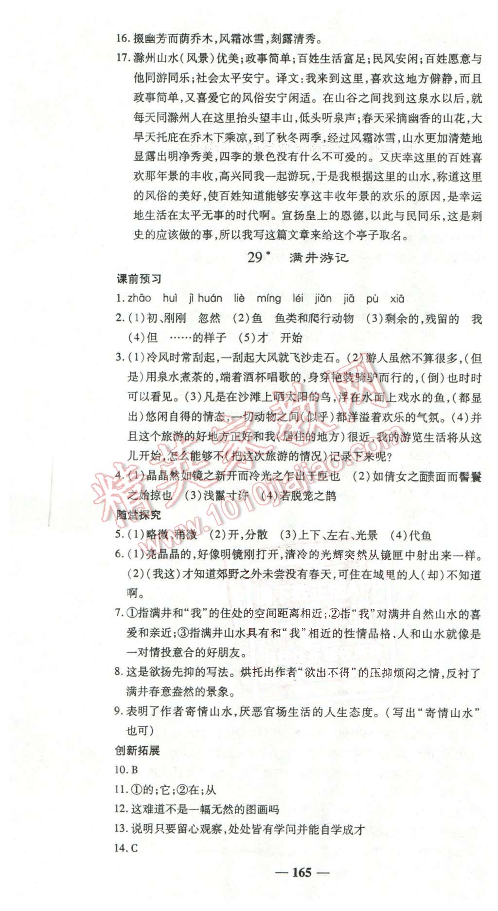 2016年高效學案金典課堂八年級語文下冊人教版 第25頁
