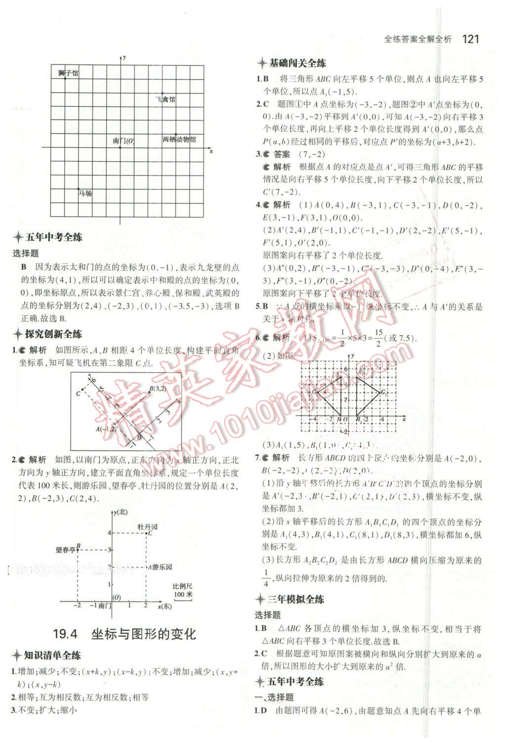 2016年5年中考3年模擬初中數(shù)學八年級下冊冀教版 第8頁