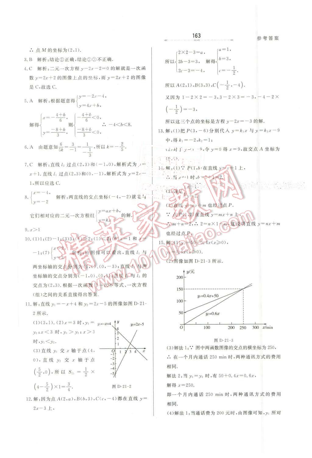 2016年轻轻松松学数学八年级下册冀教版 第25页