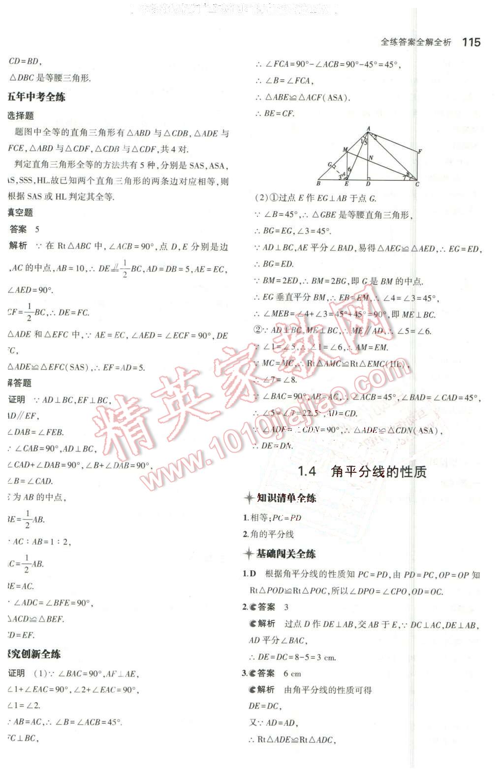 2016年5年中考3年模擬初中數(shù)學(xué)八年級下冊湘教版 第6頁