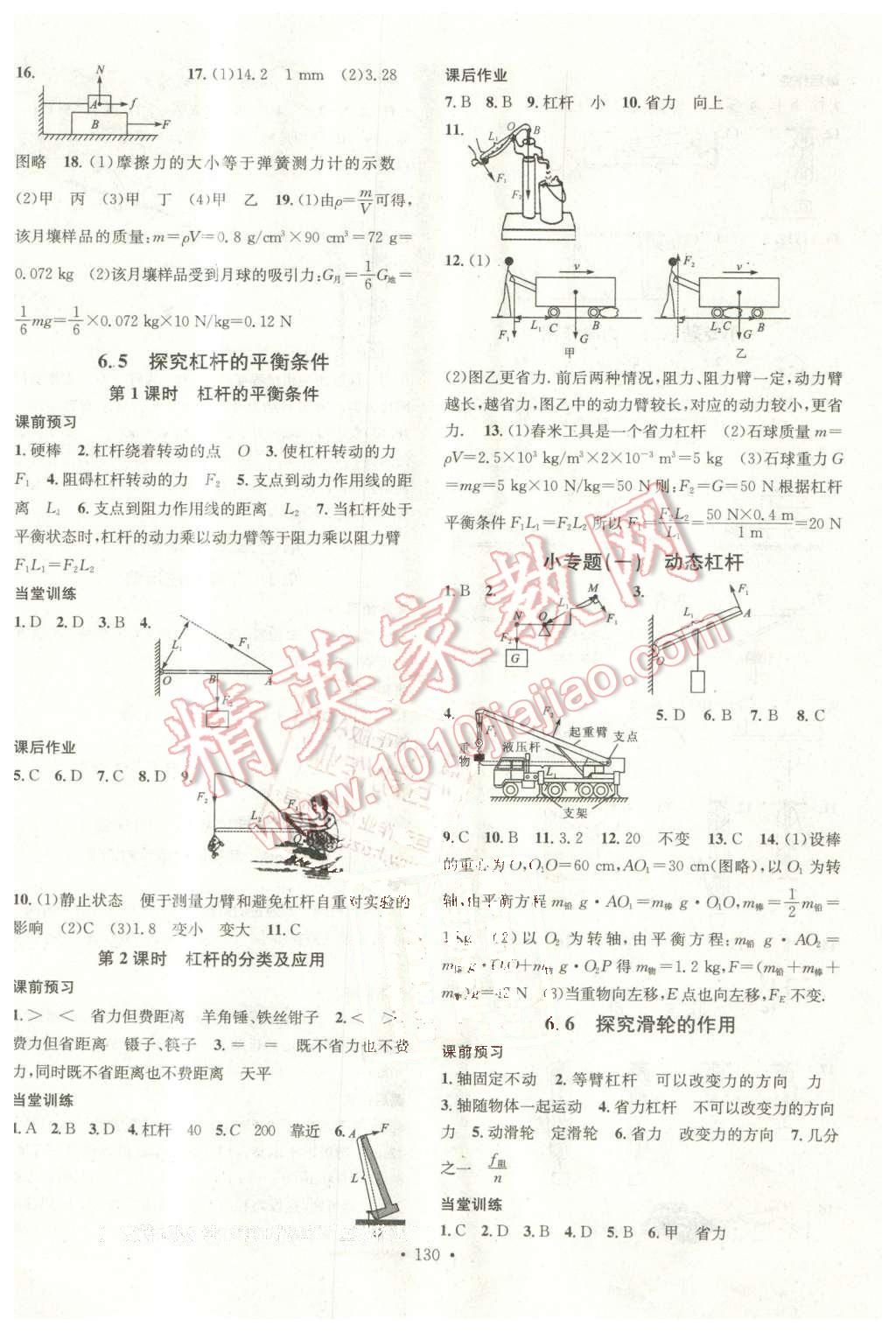 2016年名校課堂滾動學(xué)習(xí)法八年級物理下冊滬粵版 第2頁