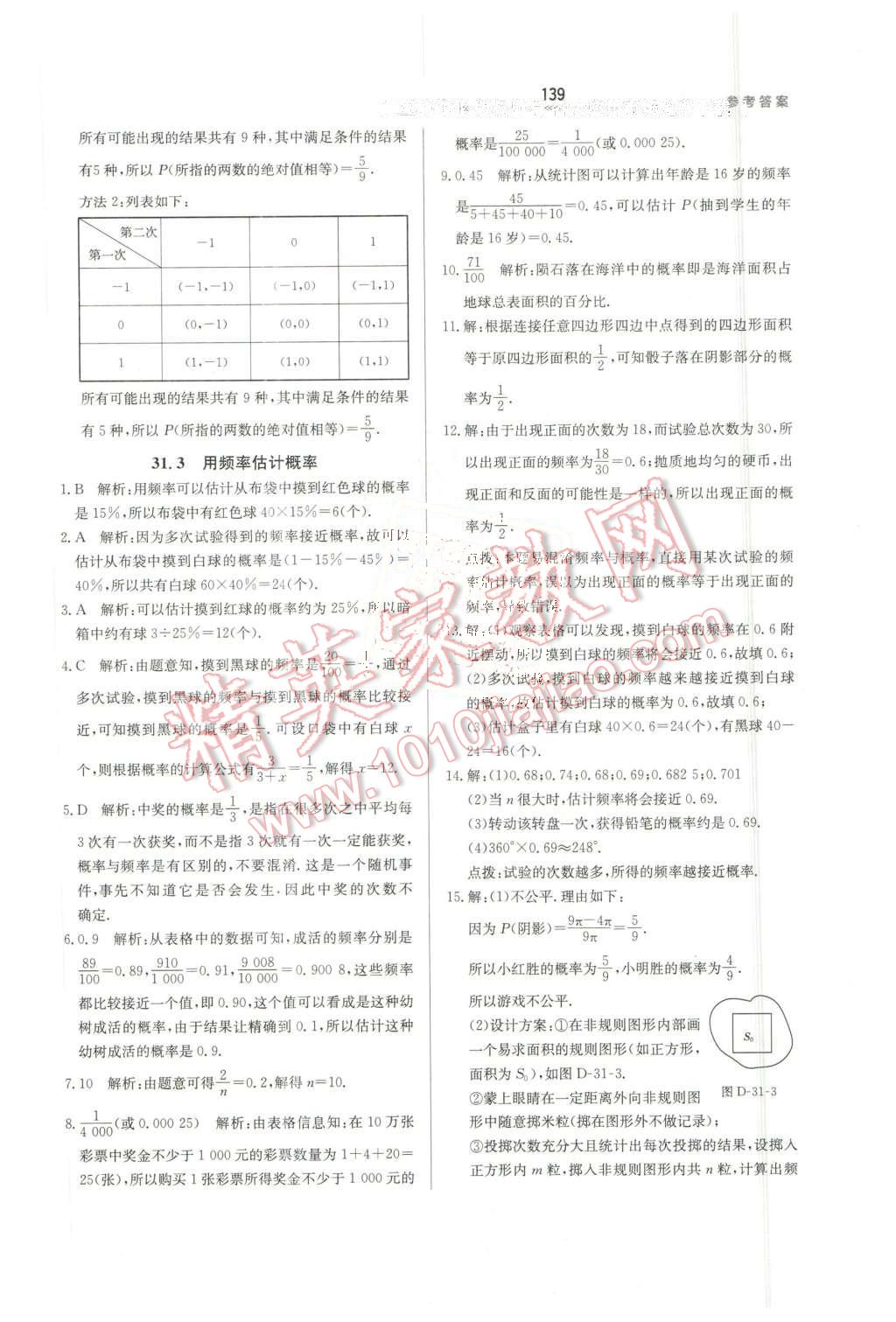 2016年輕輕松松學(xué)數(shù)學(xué)九年級(jí)下冊(cè)冀教版 第29頁(yè)