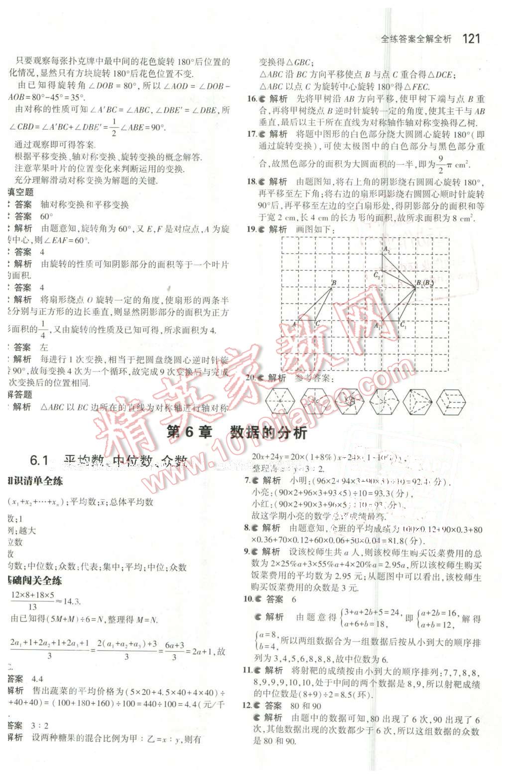 2016年5年中考3年模擬初中數(shù)學(xué)七年級(jí)下冊(cè)湘教版 第25頁(yè)