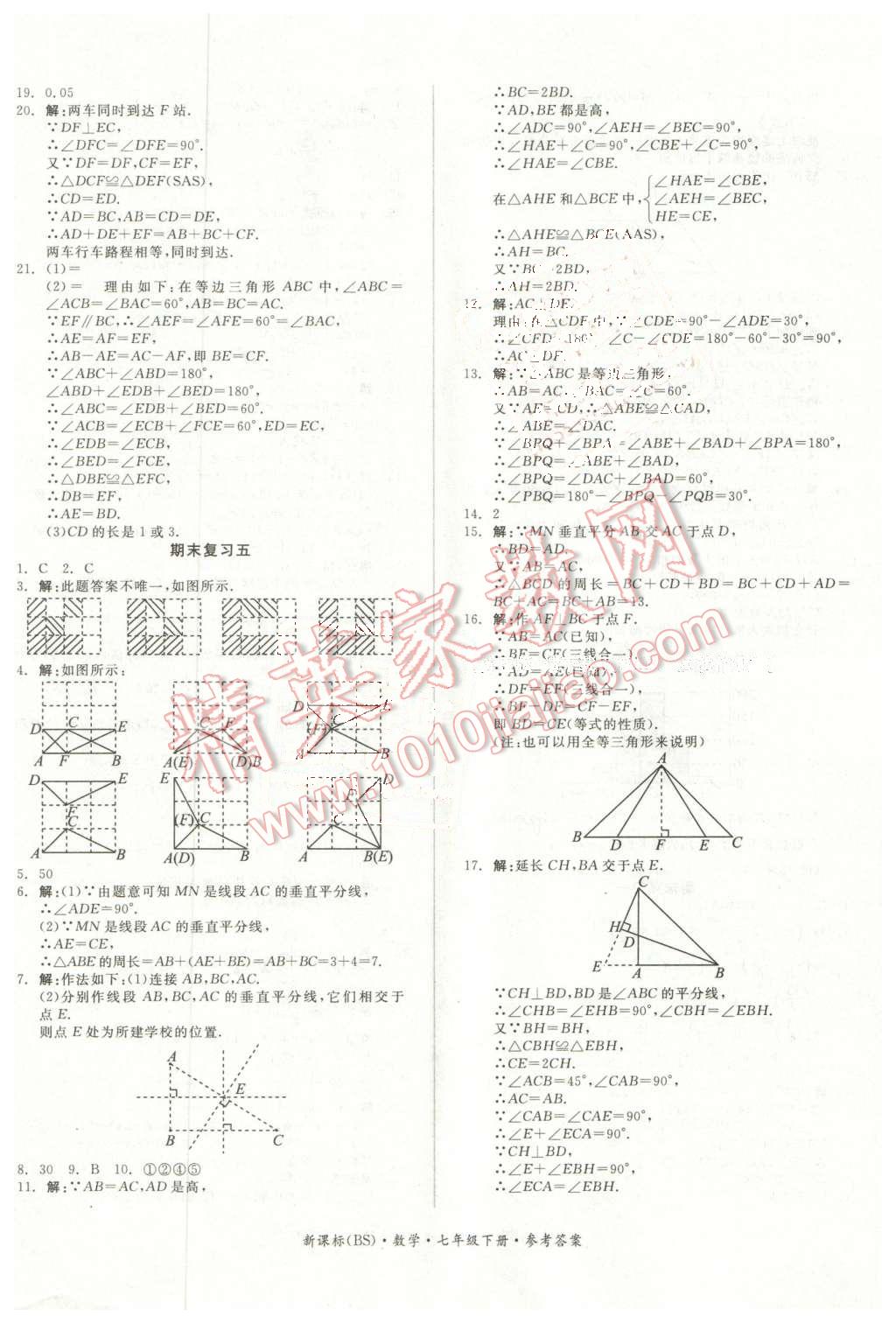 2016年全品小復(fù)習(xí)七年級(jí)數(shù)學(xué)下冊(cè)北師大版 第12頁