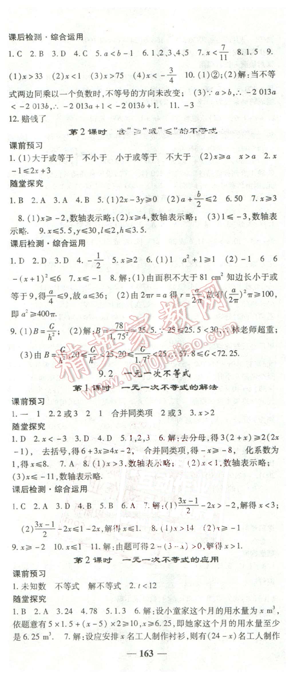 2016年高效学案金典课堂七年级数学下册人教版 第15页