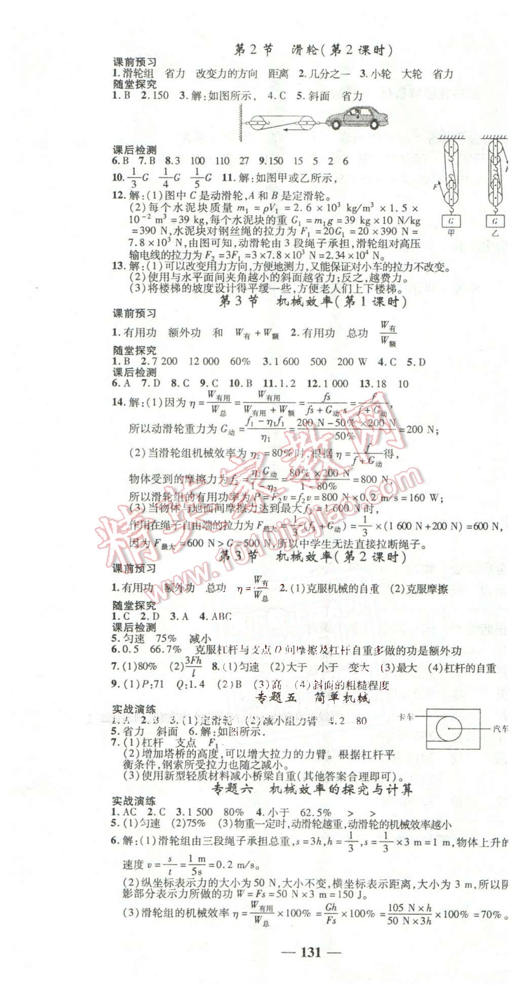 2016年高效學案金典課堂八年級物理下冊人教版 第7頁