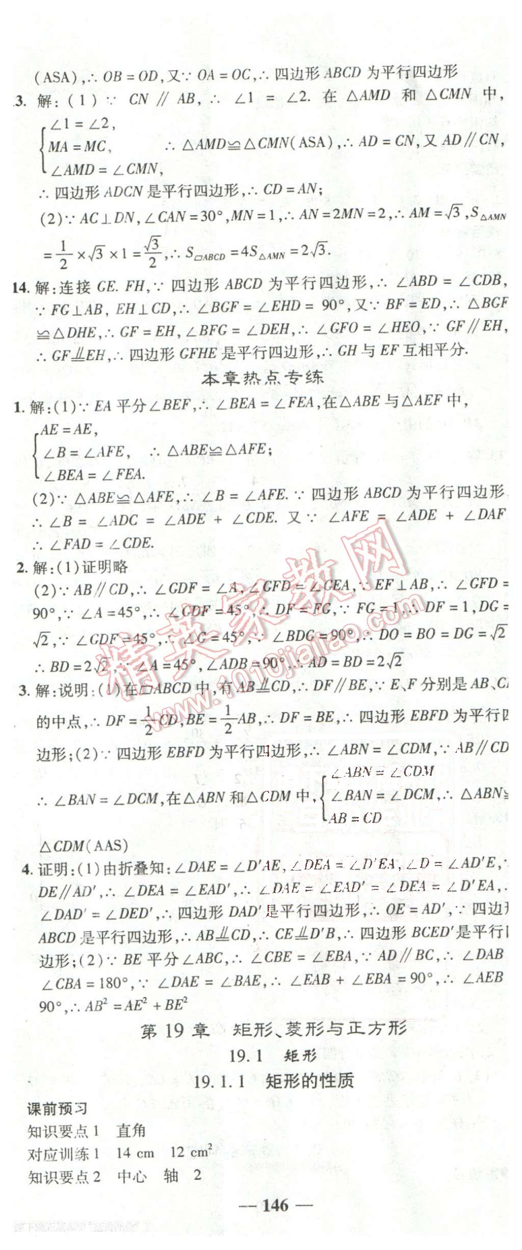 2016年高效學(xué)案金典課堂八年級數(shù)學(xué)下冊華師大版 第20頁