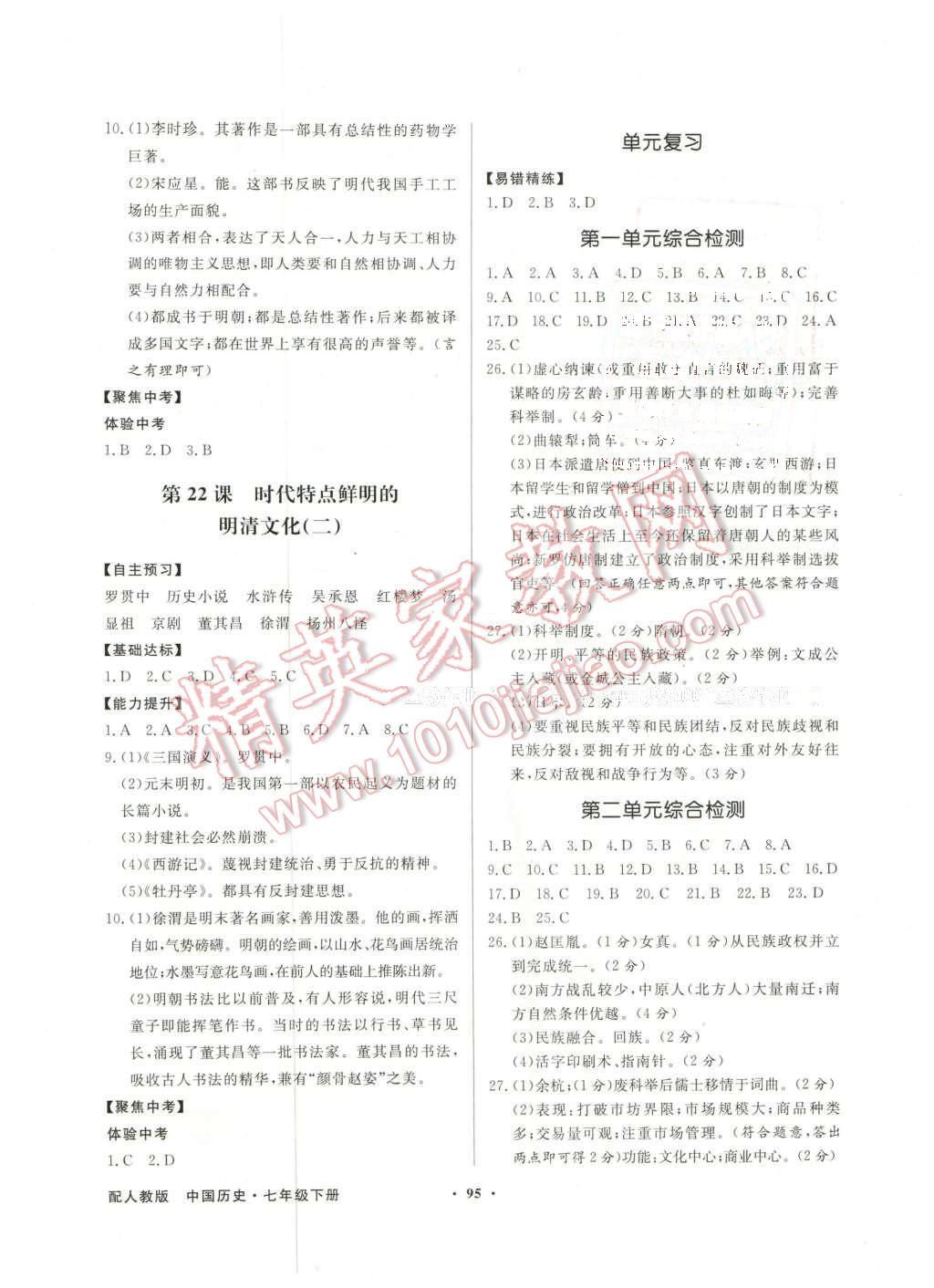 2016年同步导学与优化训练七年级中国历史下册人教版 第7页