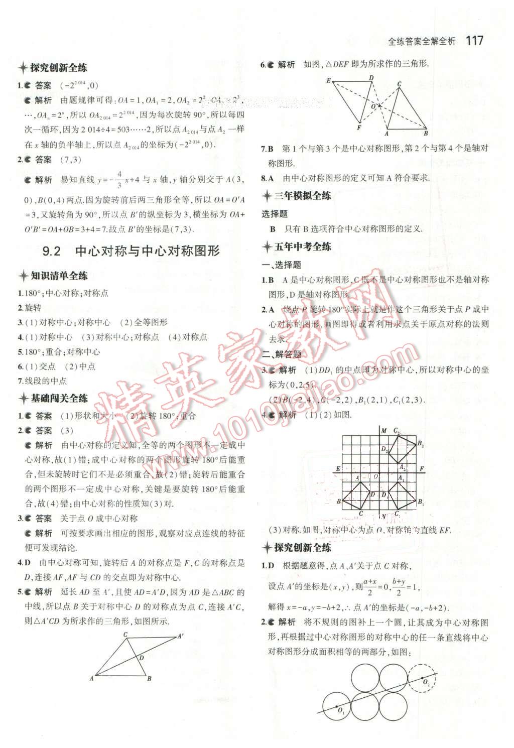 2016年5年中考3年模拟初中数学八年级下册苏科版 第8页