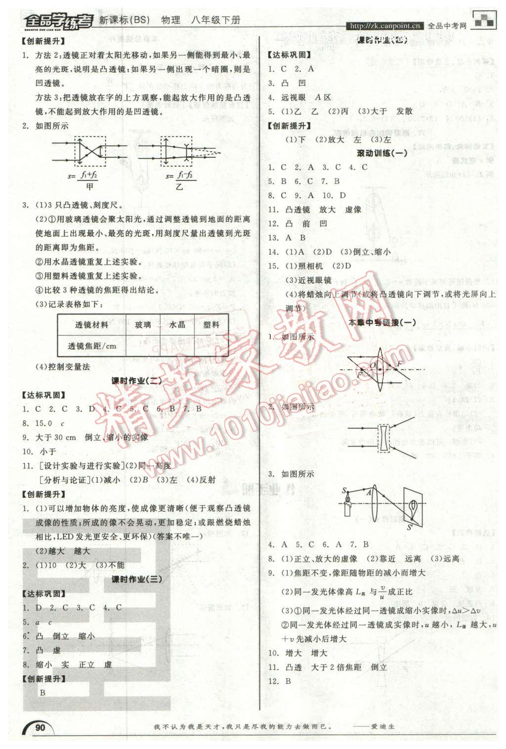 2016年全品學(xué)練考八年級(jí)物理下冊(cè)北師大版 第8頁