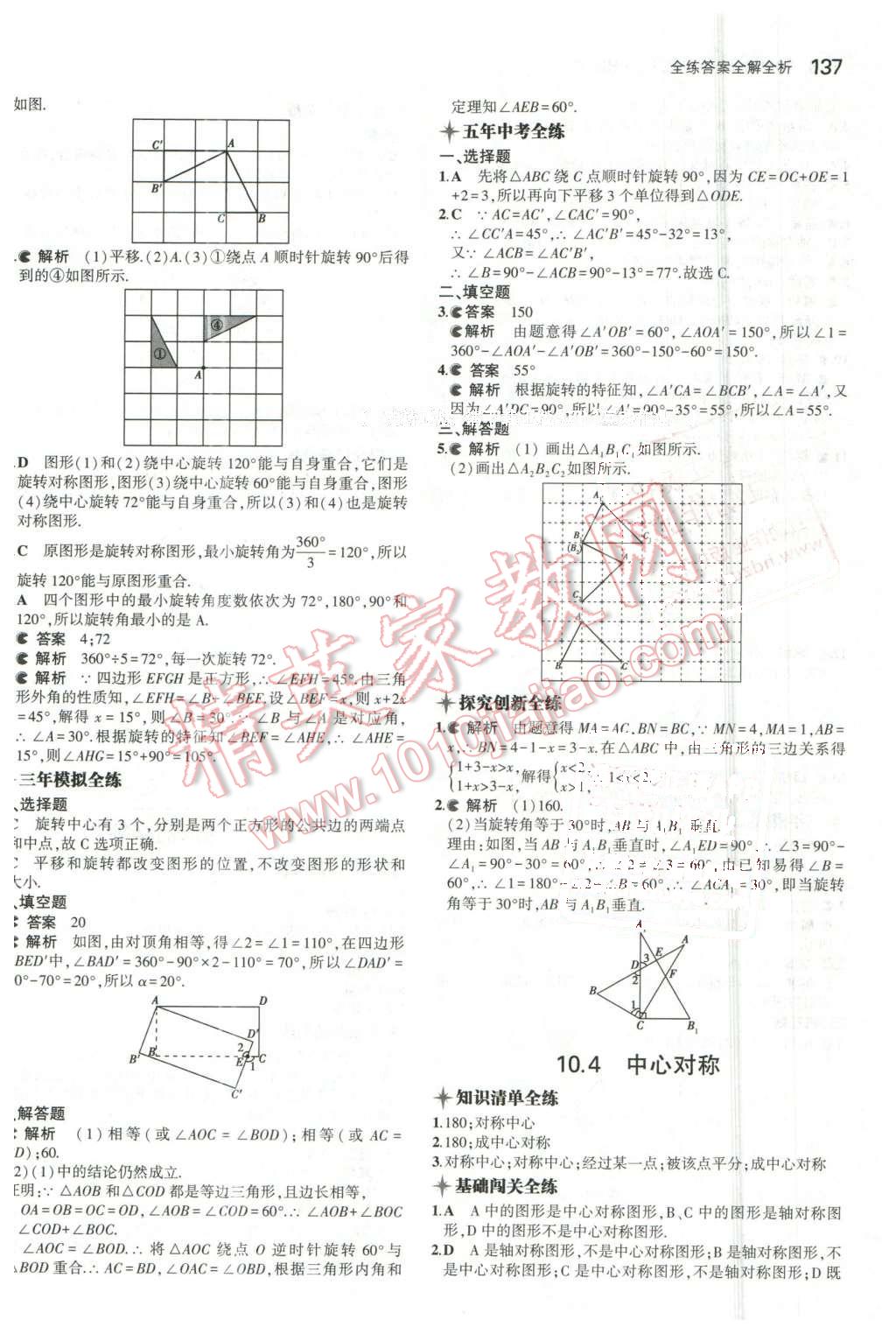 2016年5年中考3年模擬初中數(shù)學(xué)七年級(jí)下冊(cè)華師大版 第28頁(yè)