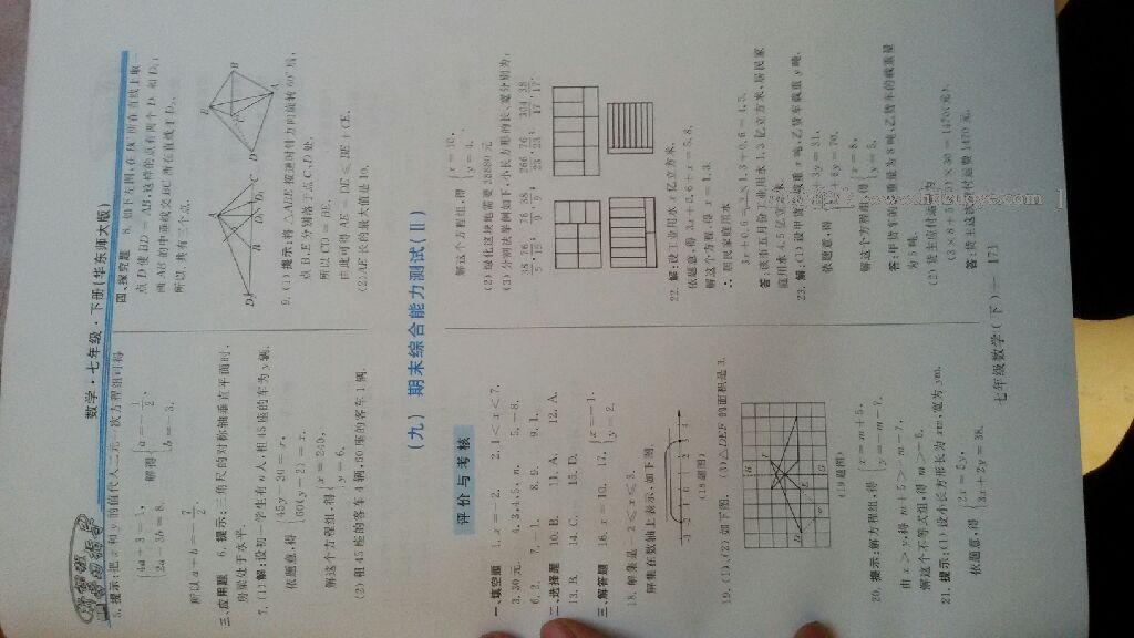 2015年新課程學(xué)習(xí)指導(dǎo)七年級(jí)數(shù)學(xué)下冊(cè)華師大版 第68頁(yè)