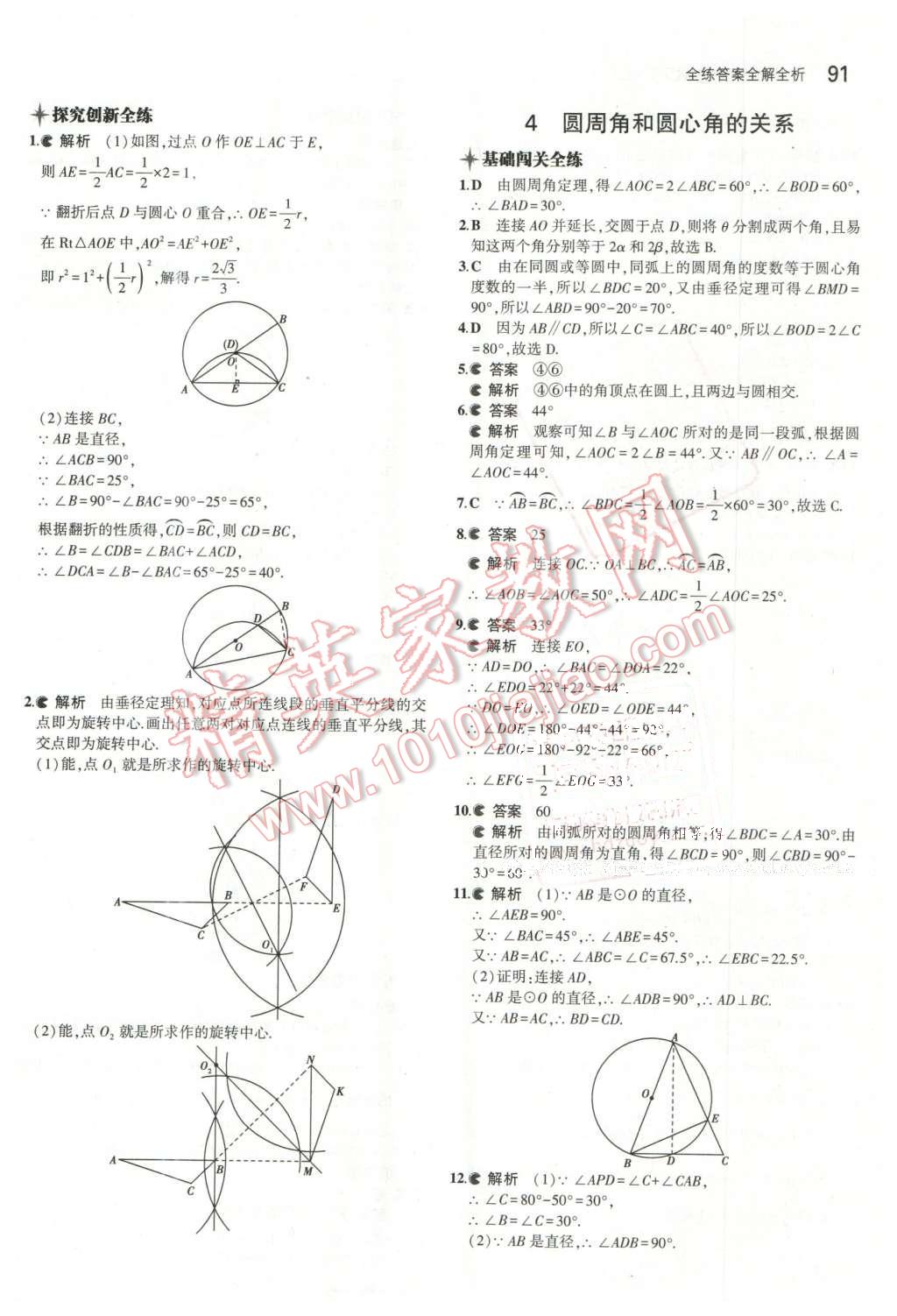 2016年5年中考3年模擬初中數(shù)學(xué)九年級下冊魯教版 第5頁