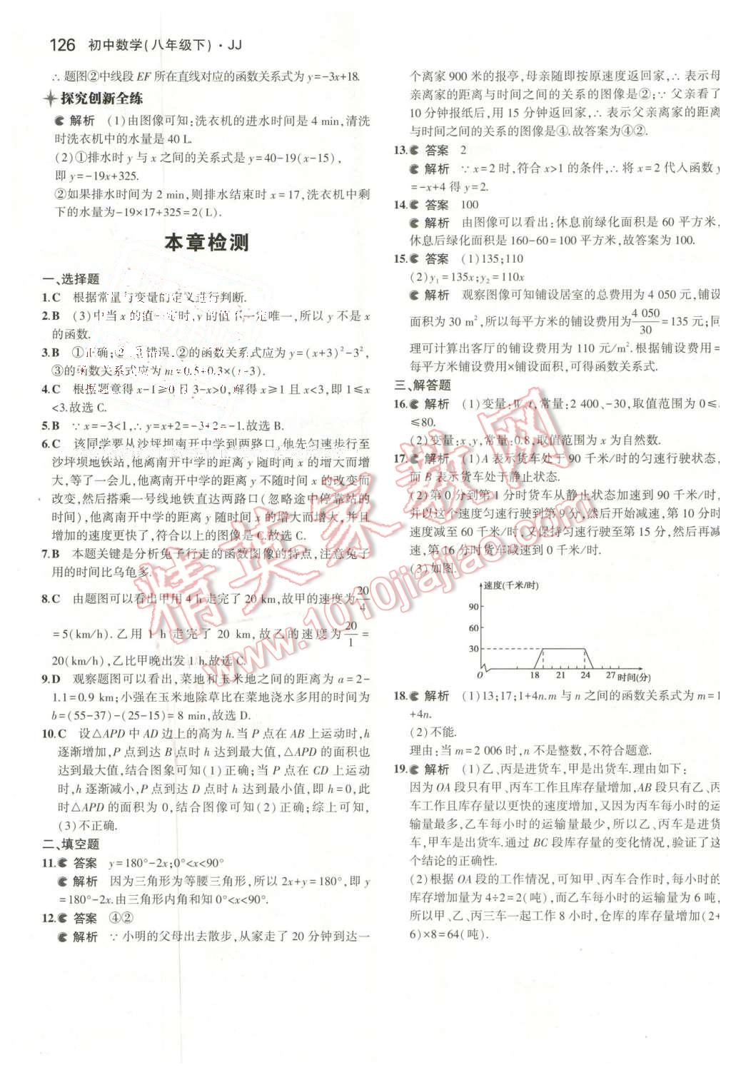 2016年5年中考3年模拟初中数学八年级下册冀教版 第13页