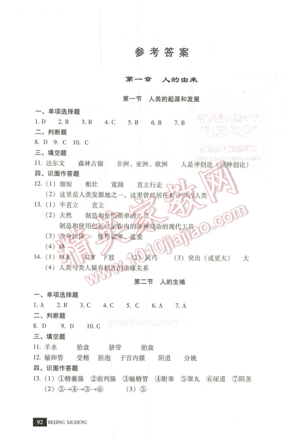 2016年學習探究診斷七年級生物下冊 第1頁