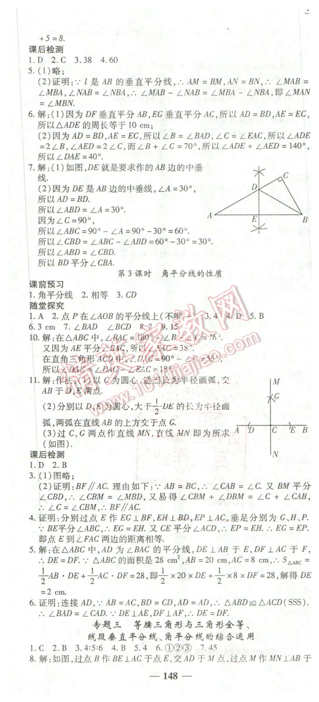 2016年高效學(xué)案金典課堂七年級(jí)數(shù)學(xué)下冊(cè)北師大版 第16頁(yè)