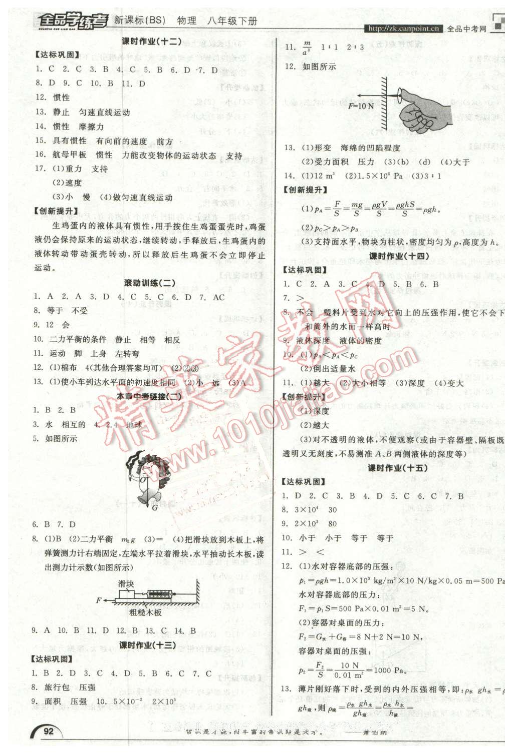 2016年全品學(xué)練考八年級(jí)物理下冊(cè)北師大版 第10頁(yè)