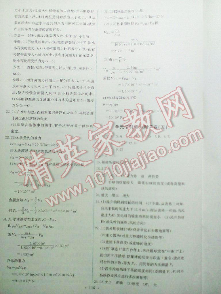 2015年能力培養(yǎng)與測試八年級物理下冊人教版 第50頁